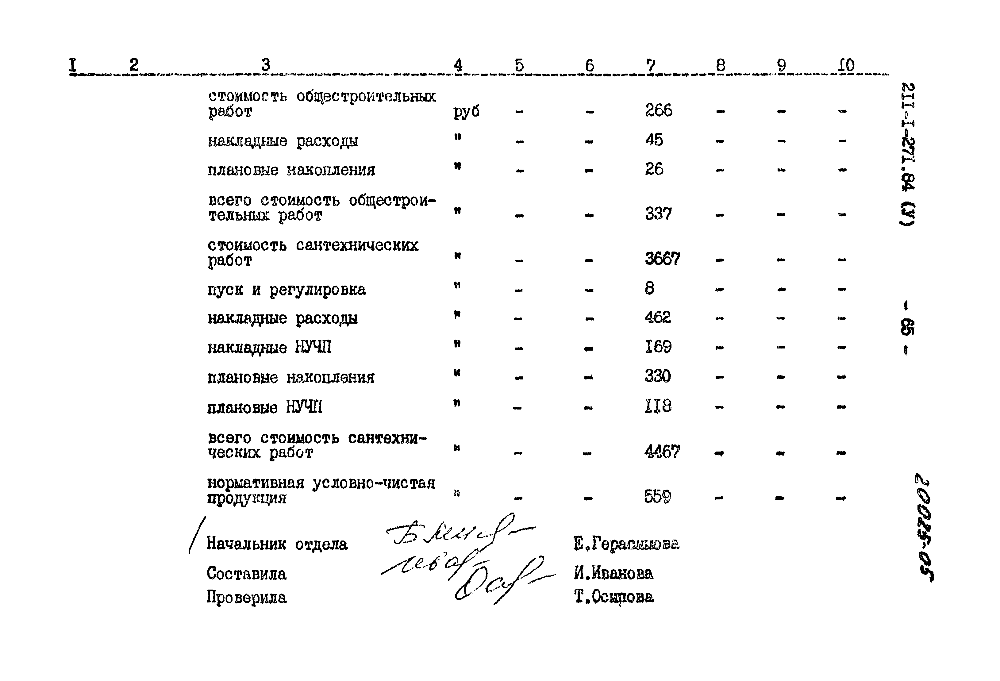 Типовой проект 211-1-271.84