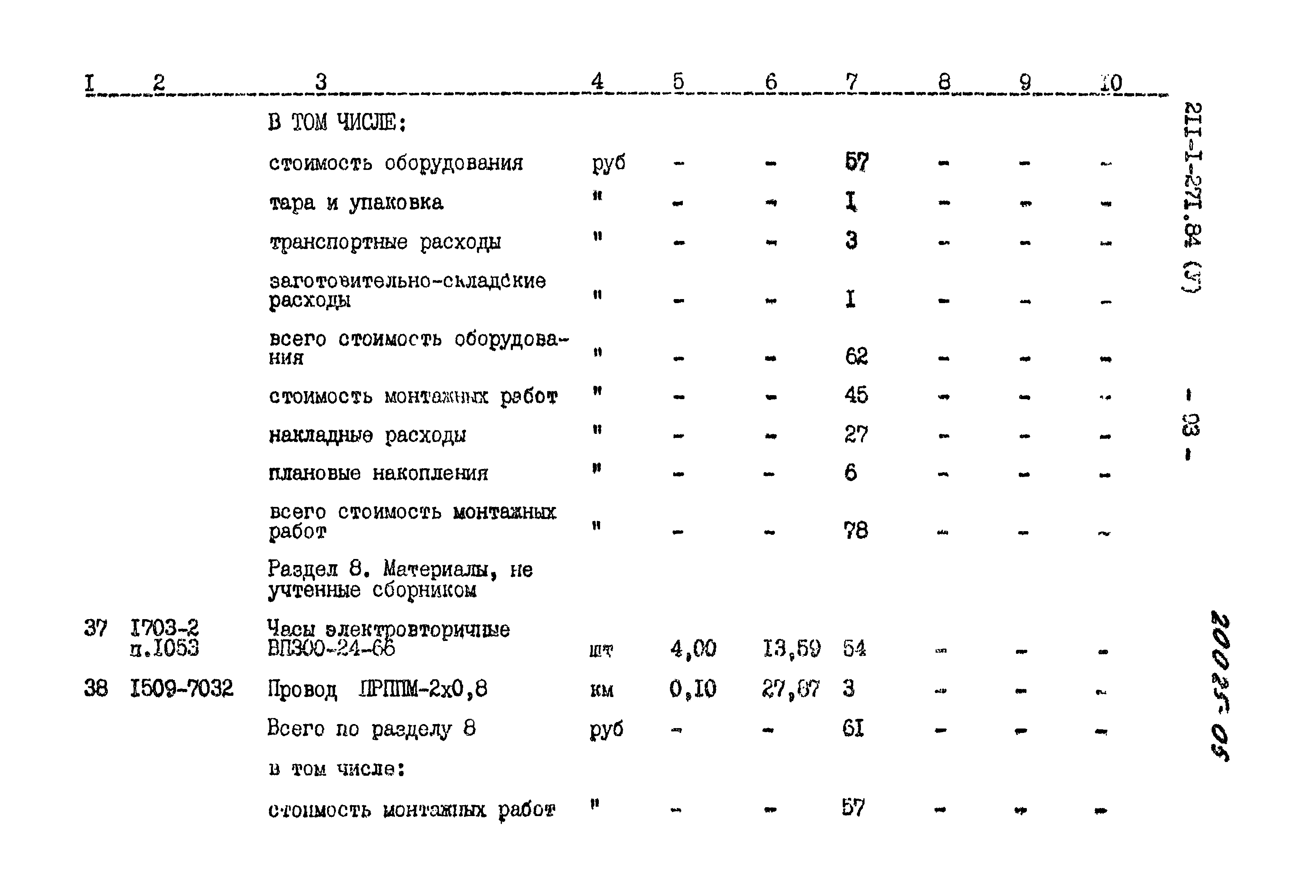 Типовой проект 211-1-271.84