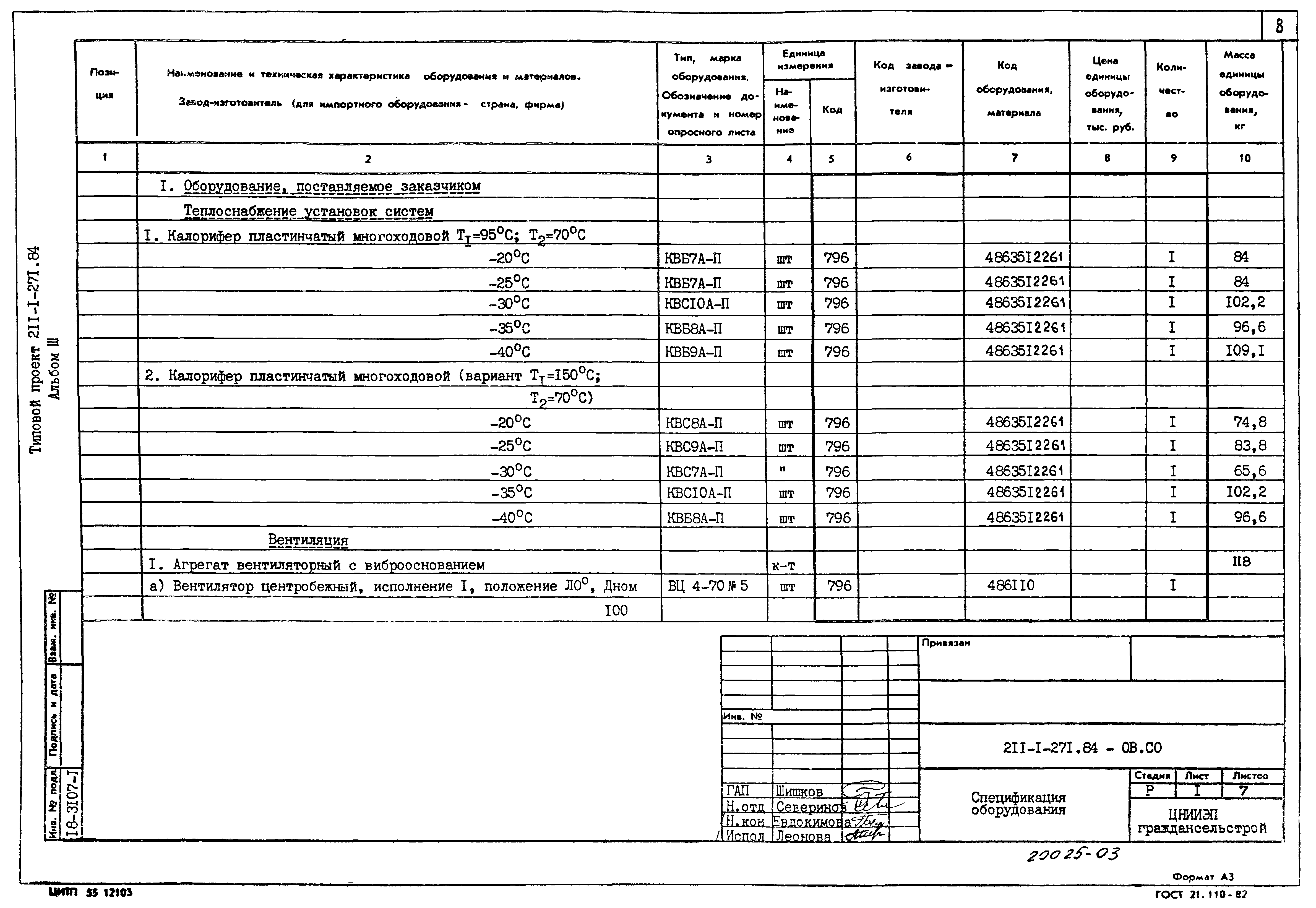 Типовой проект 211-1-271.84