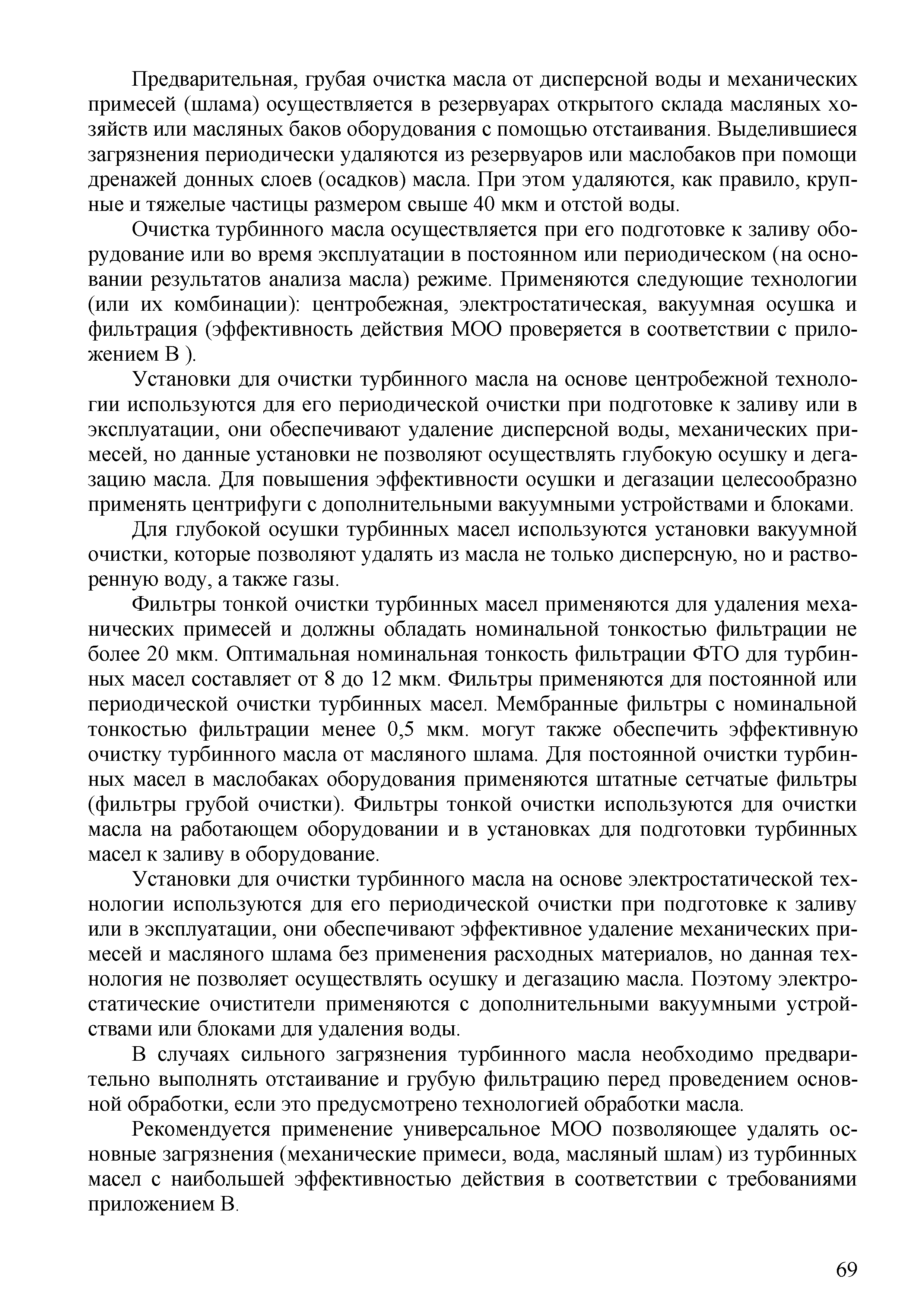 СТО 70238424.27.100.053-2009