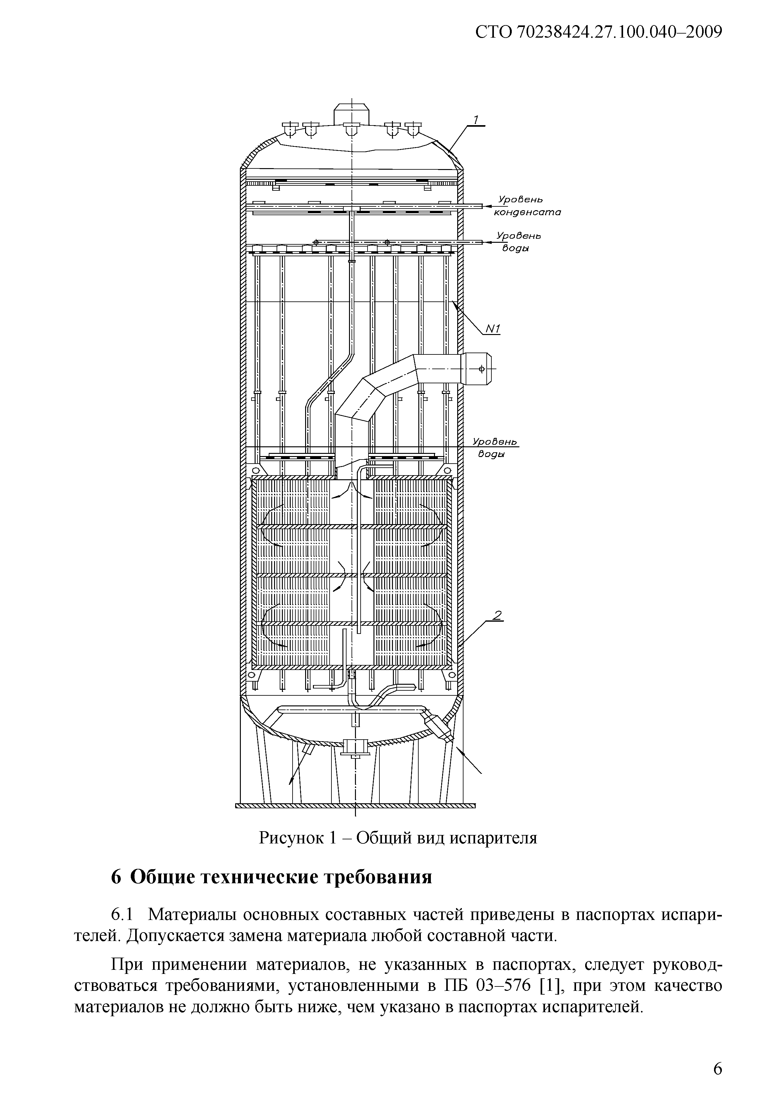 СТО 70238424.27.100.040-2009