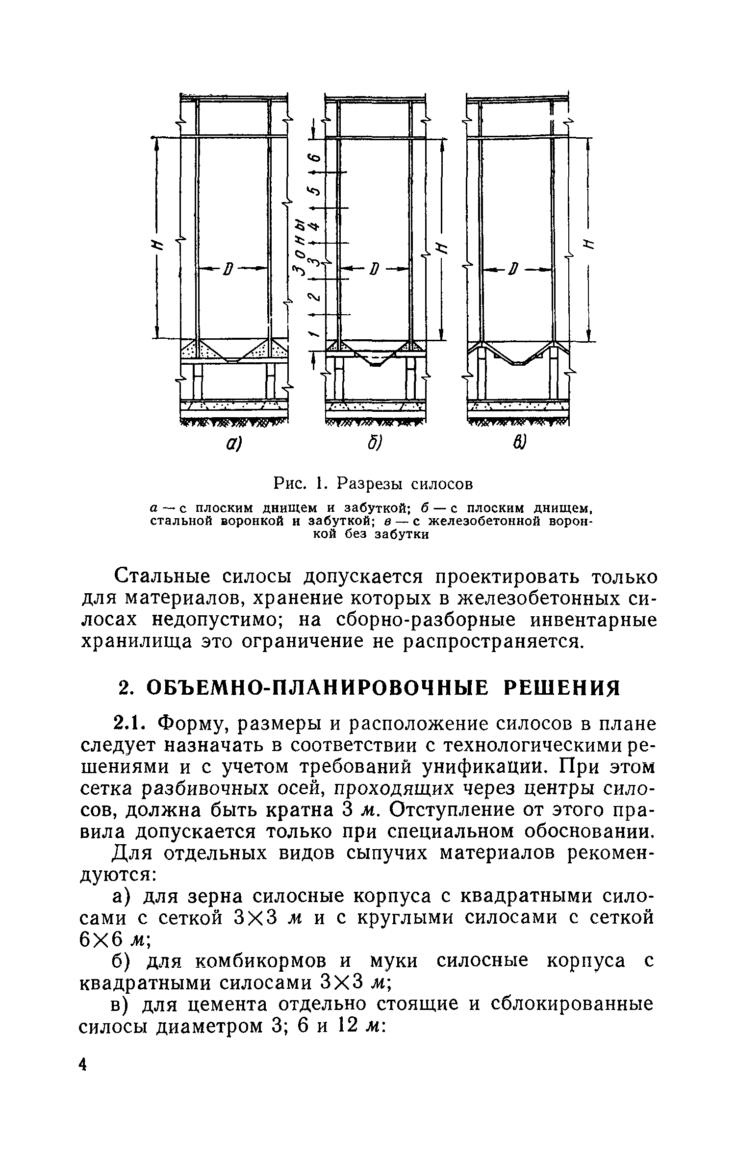 СН 302-65