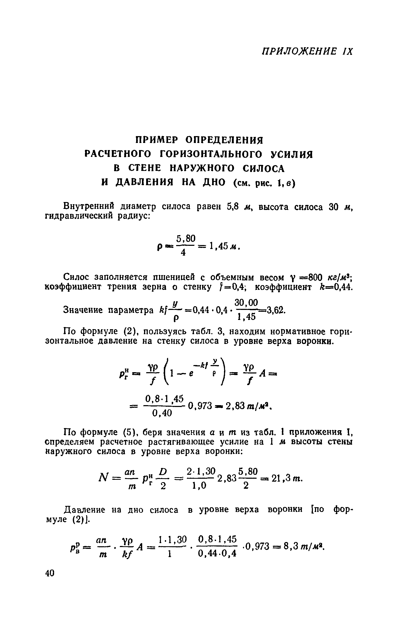 СН 302-65