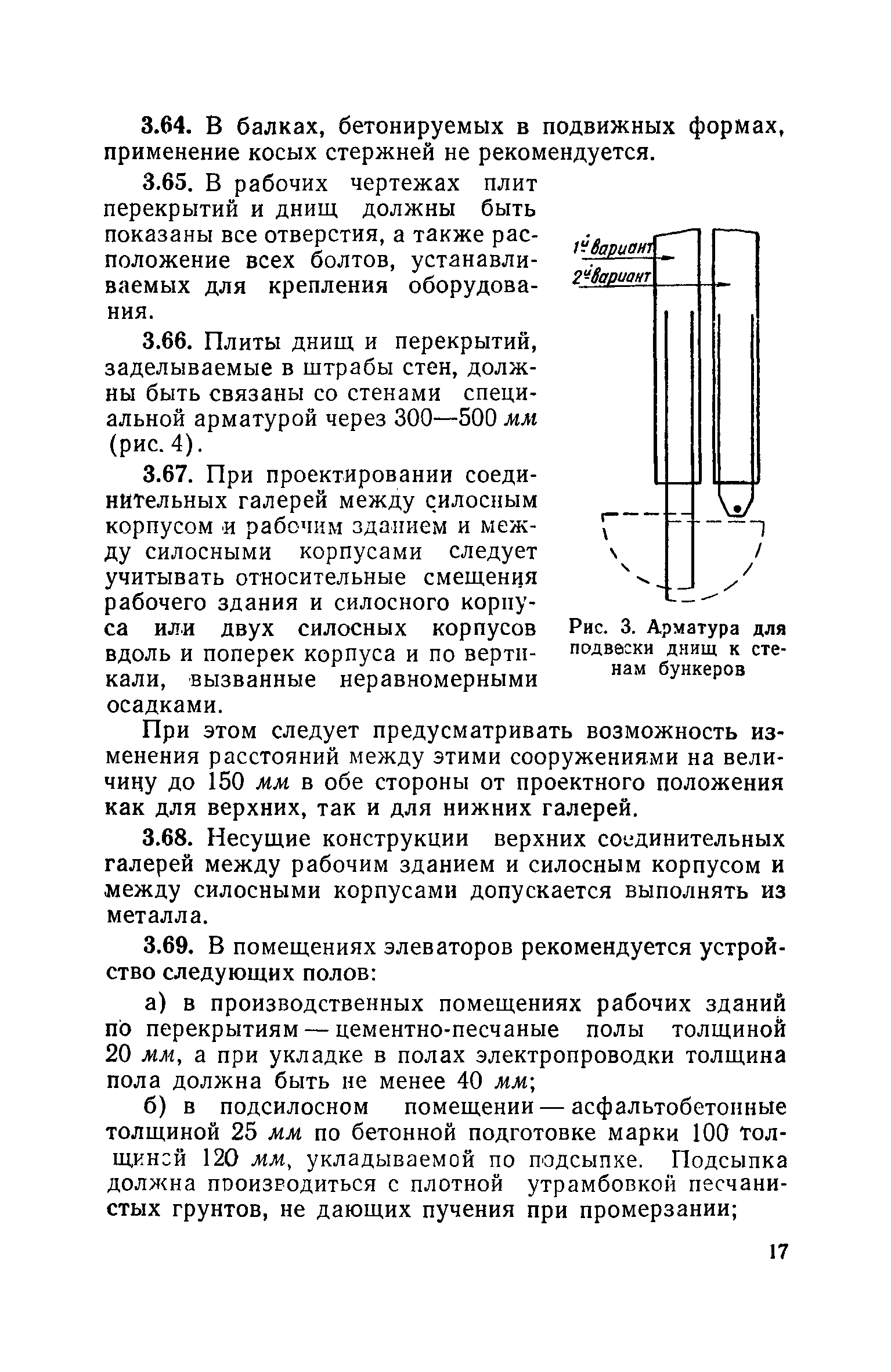 СН 261-63