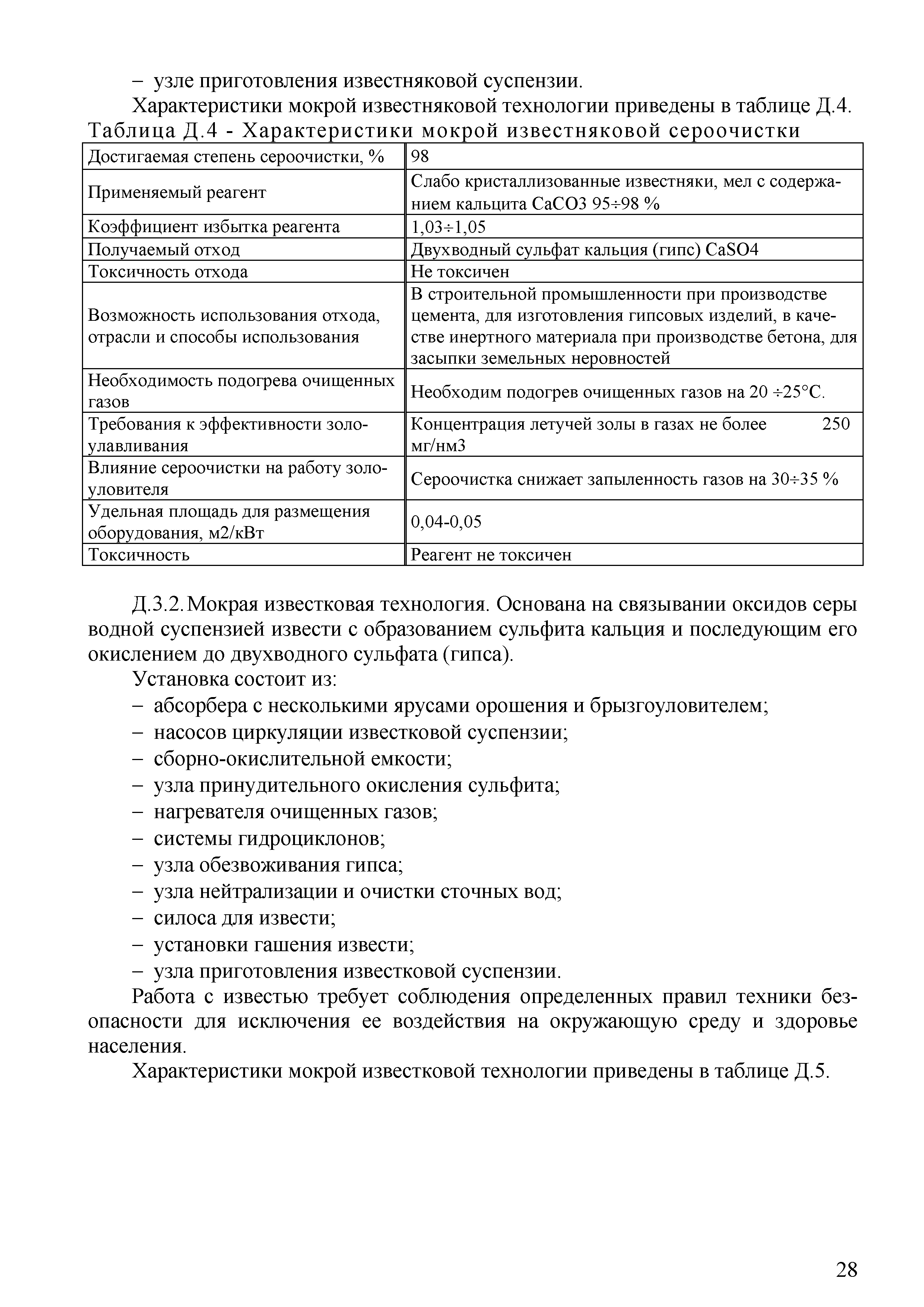 СТО 70238424.13.040.40.002-2008