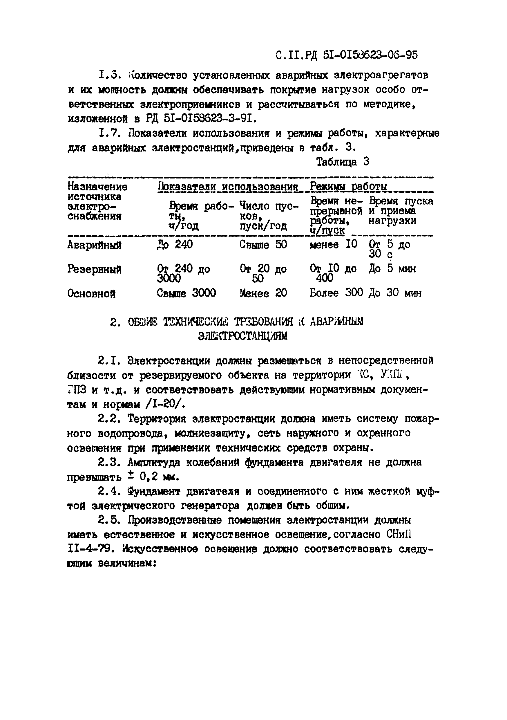 РД 51-00158623-06-95