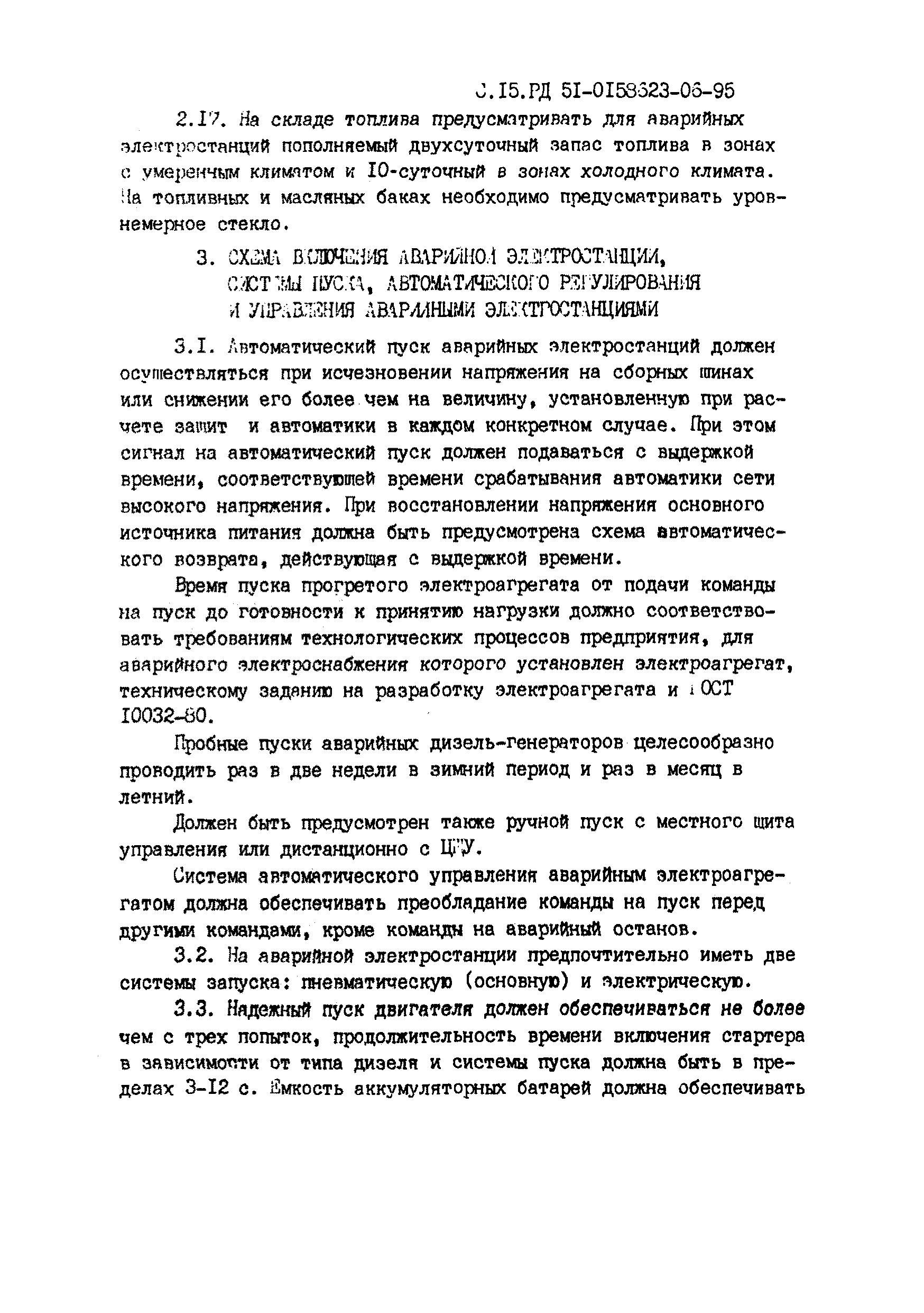 РД 51-00158623-06-95