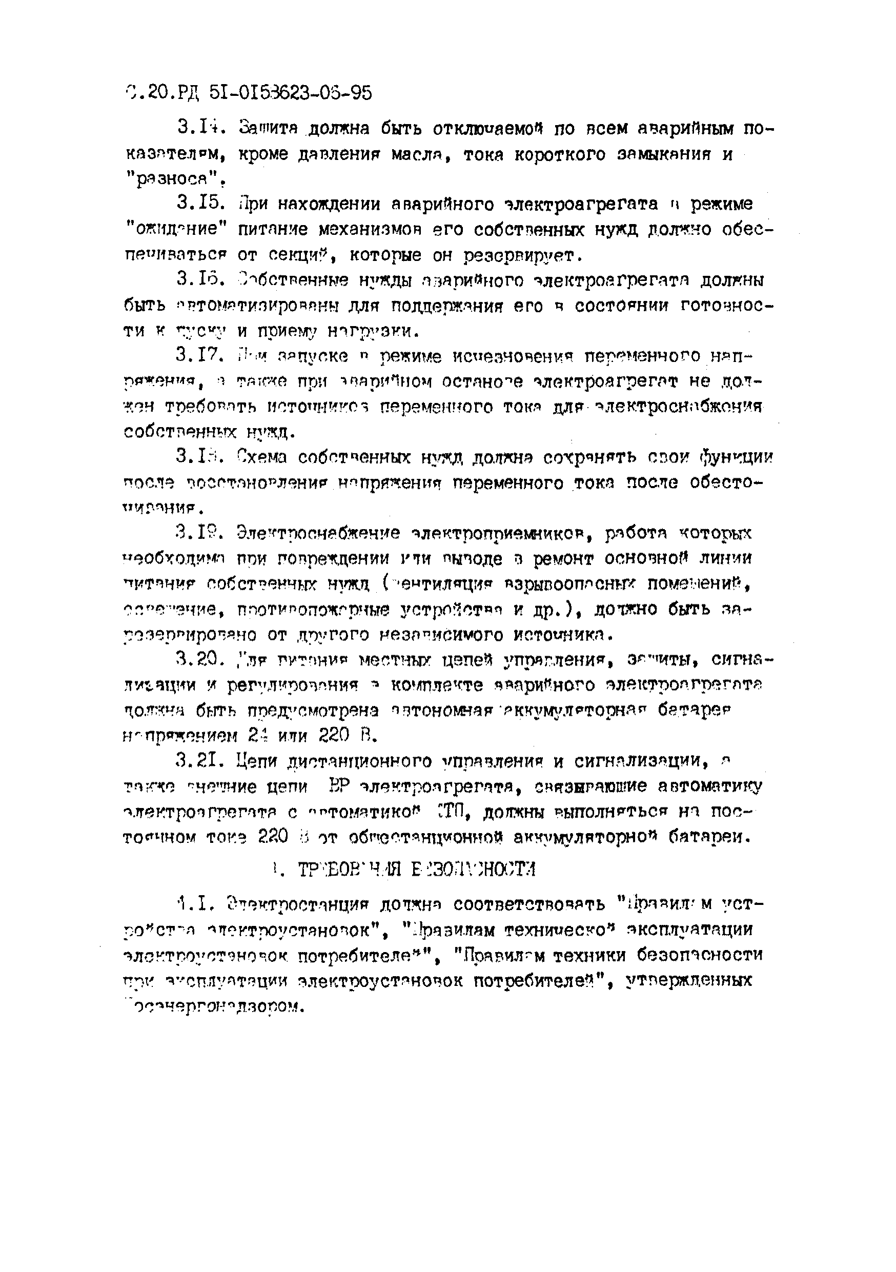 РД 51-00158623-06-95