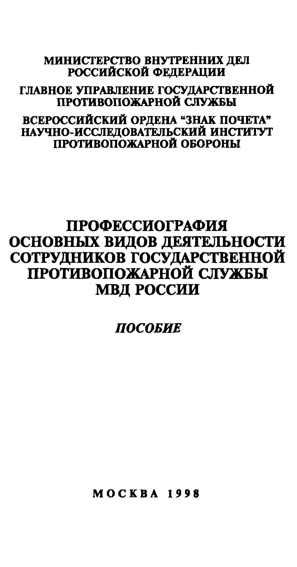 Пособие