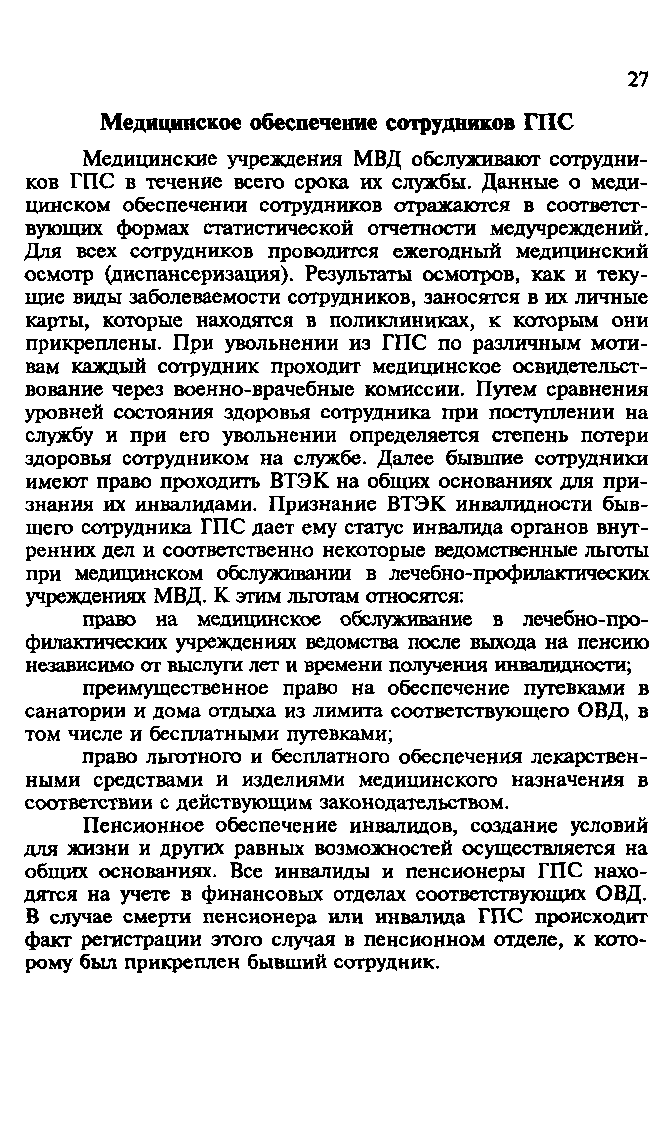 Пособие