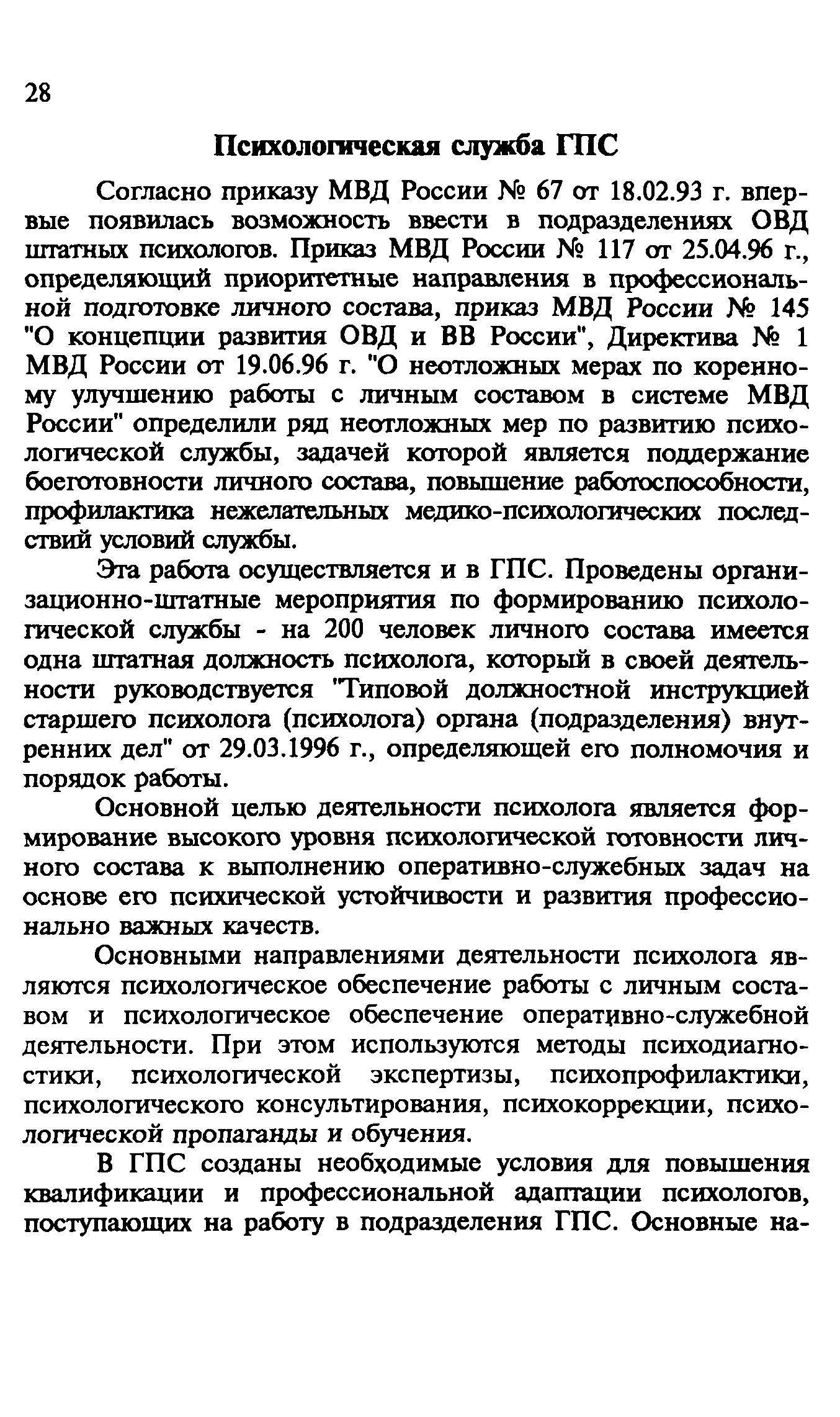 Пособие