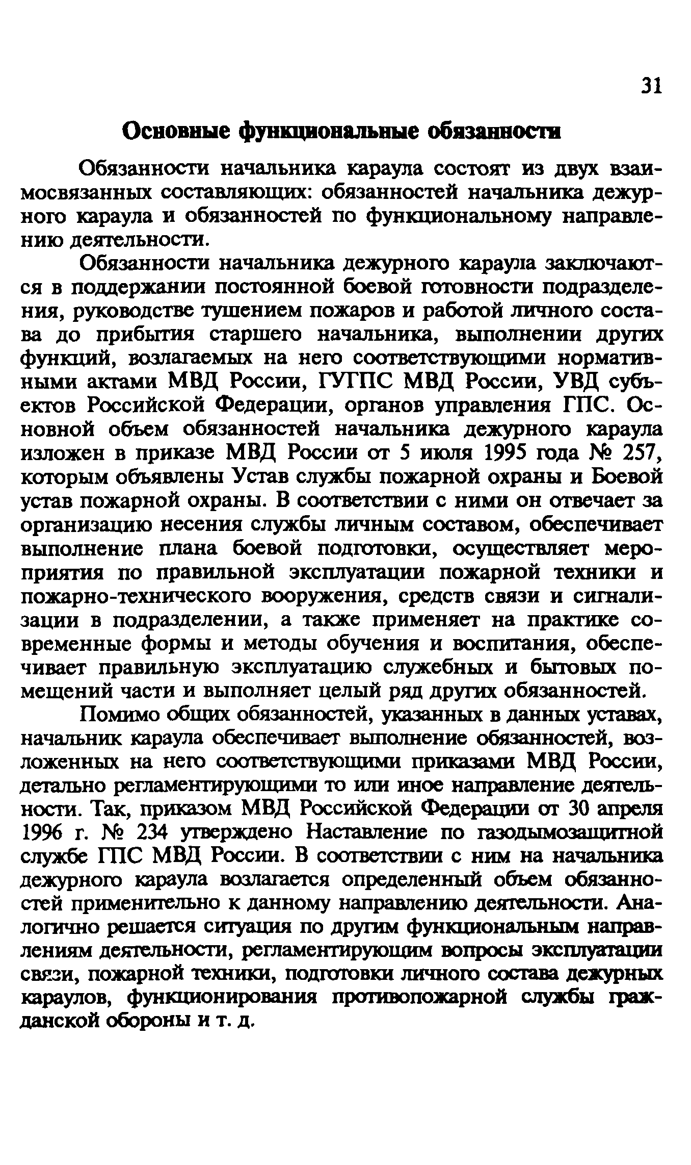Пособие