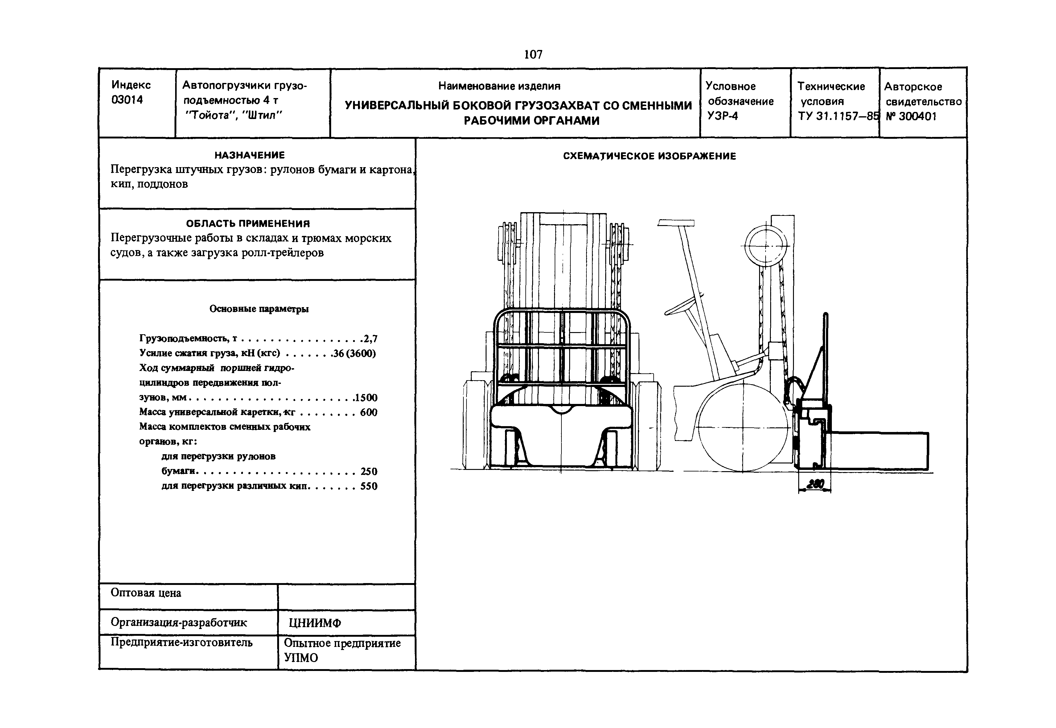 РД 31.45.01-88