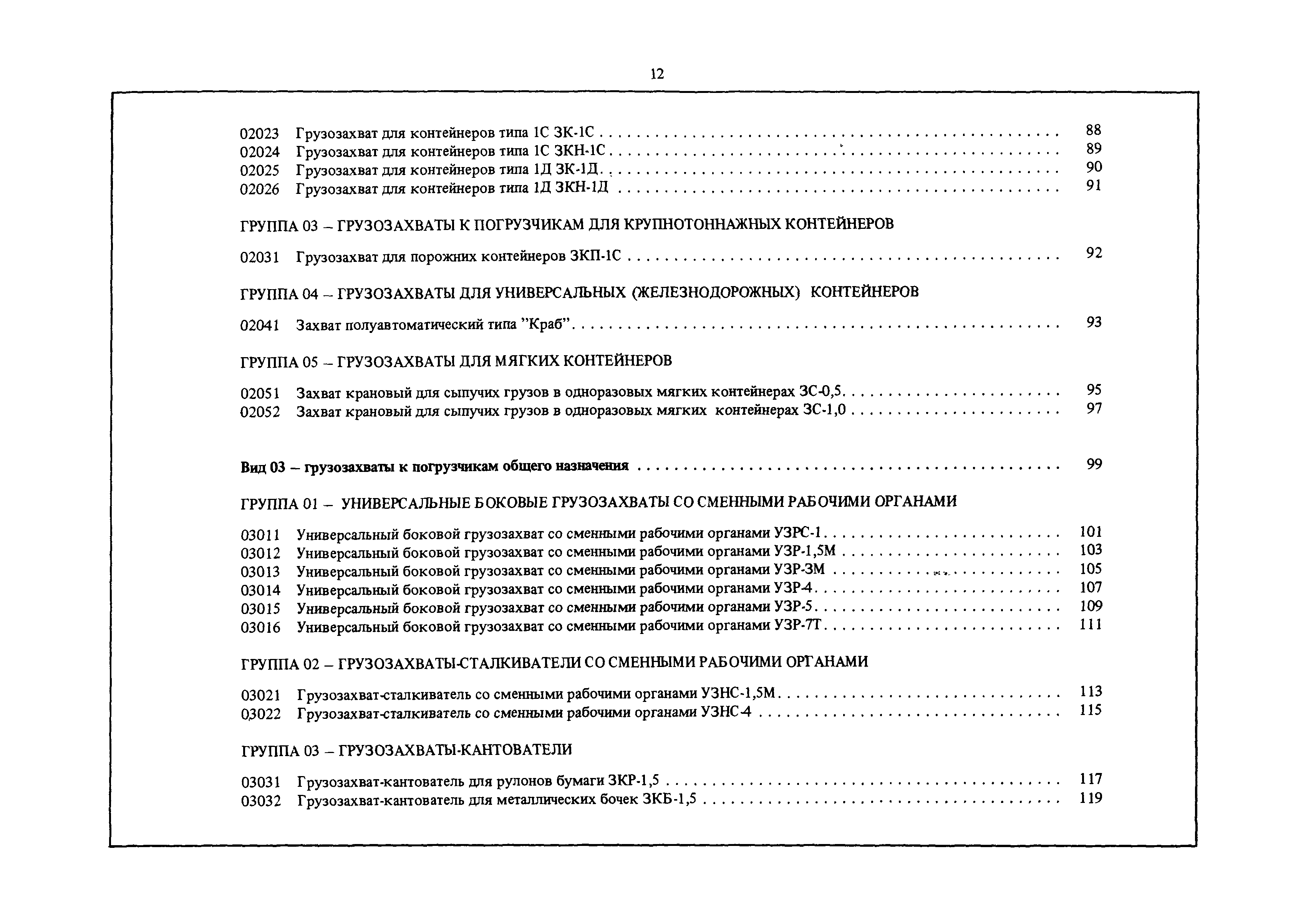 РД 31.45.01-88
