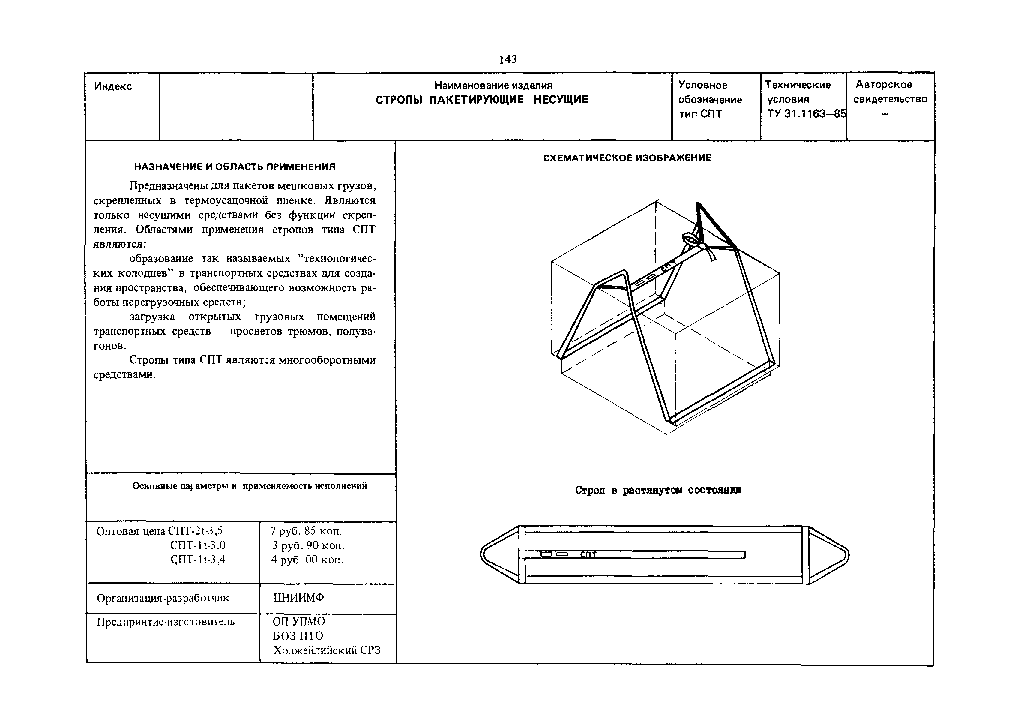 РД 31.45.01-88