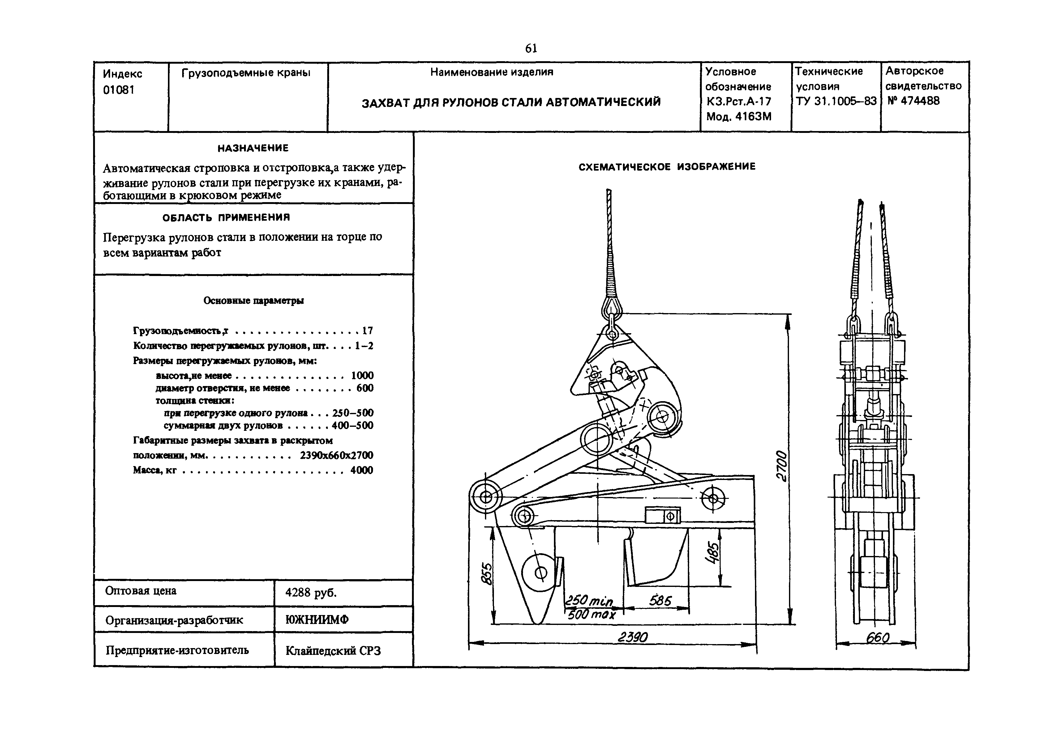 РД 31.45.01-88