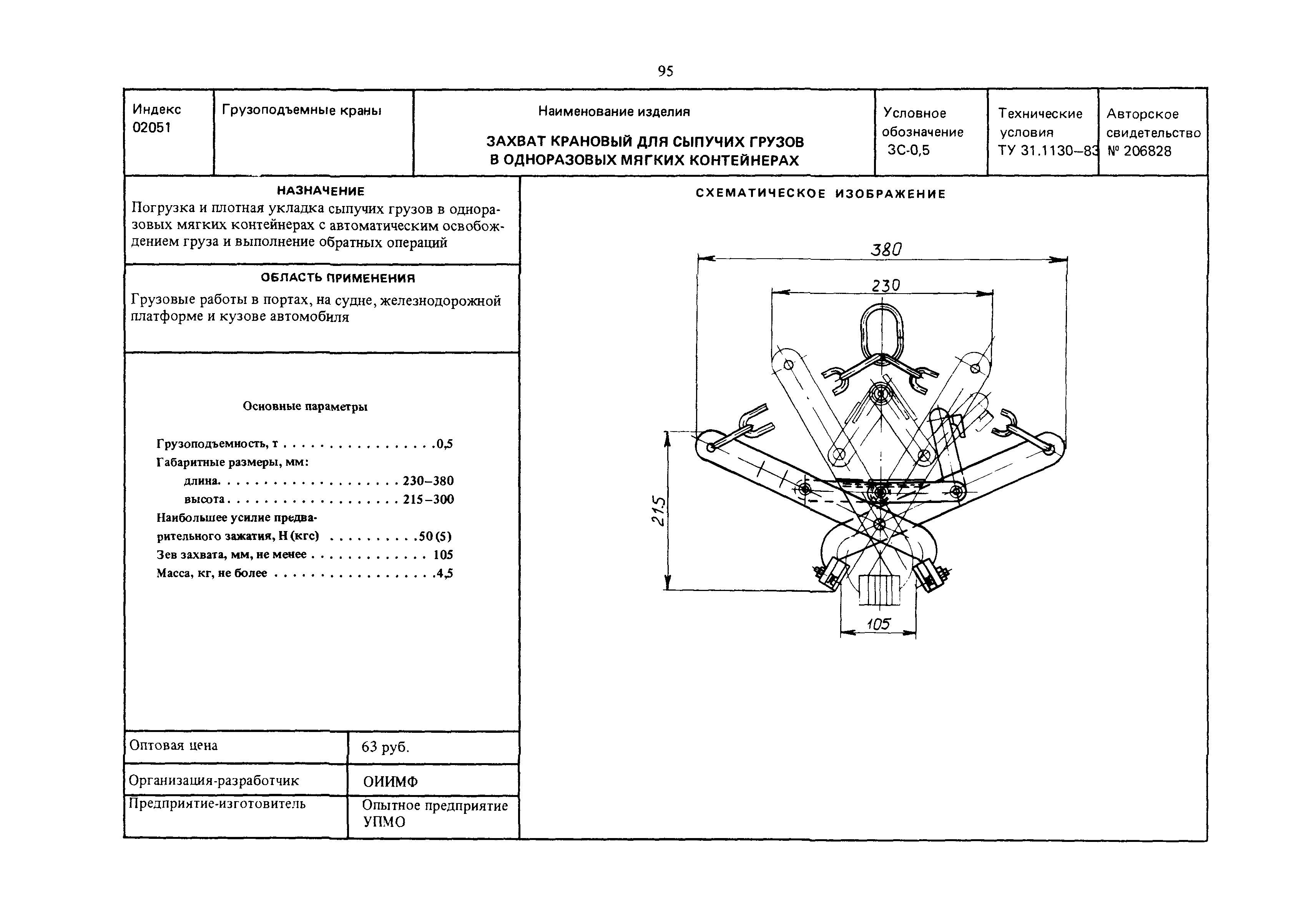 РД 31.45.01-88
