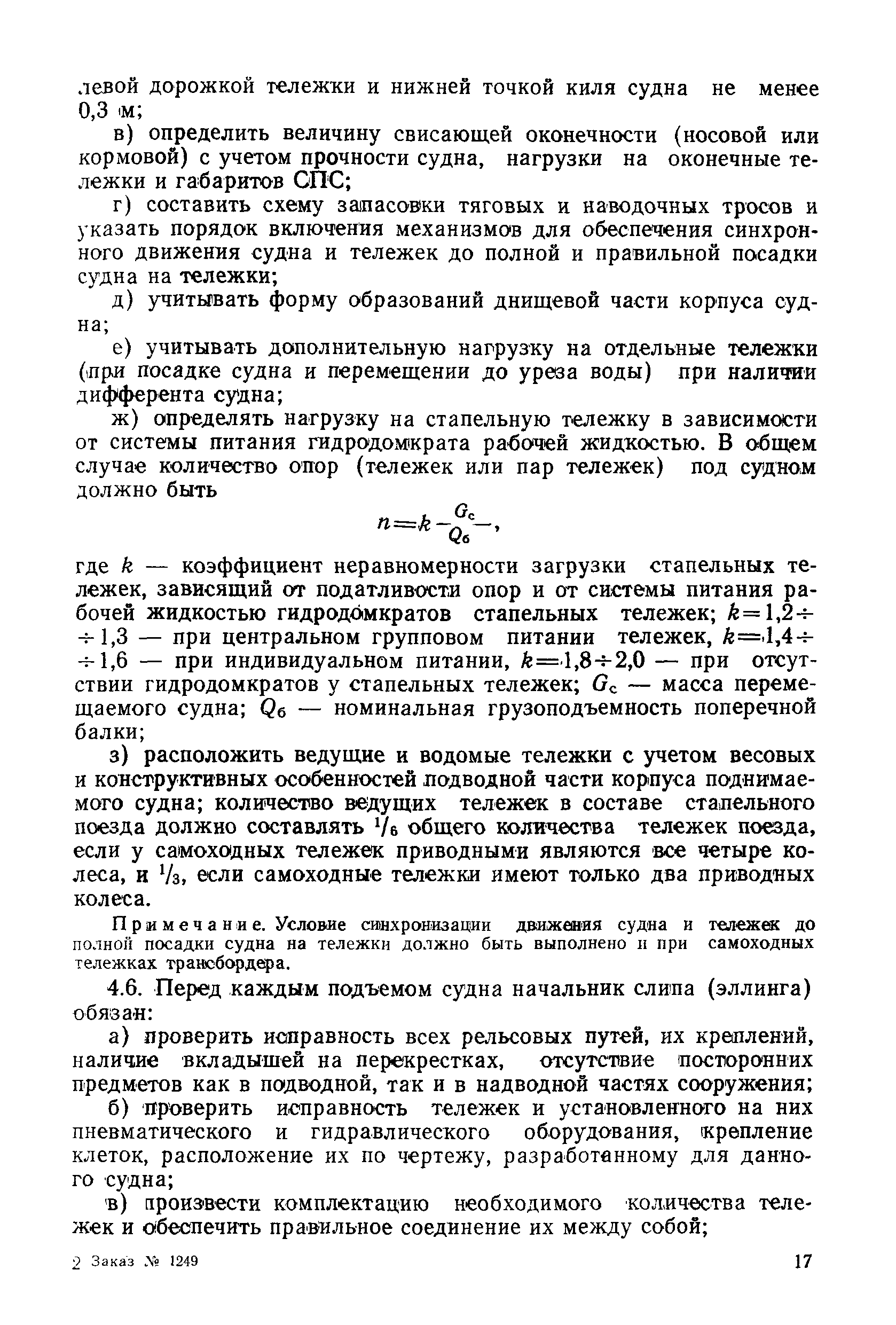 РД 31.52.22-88