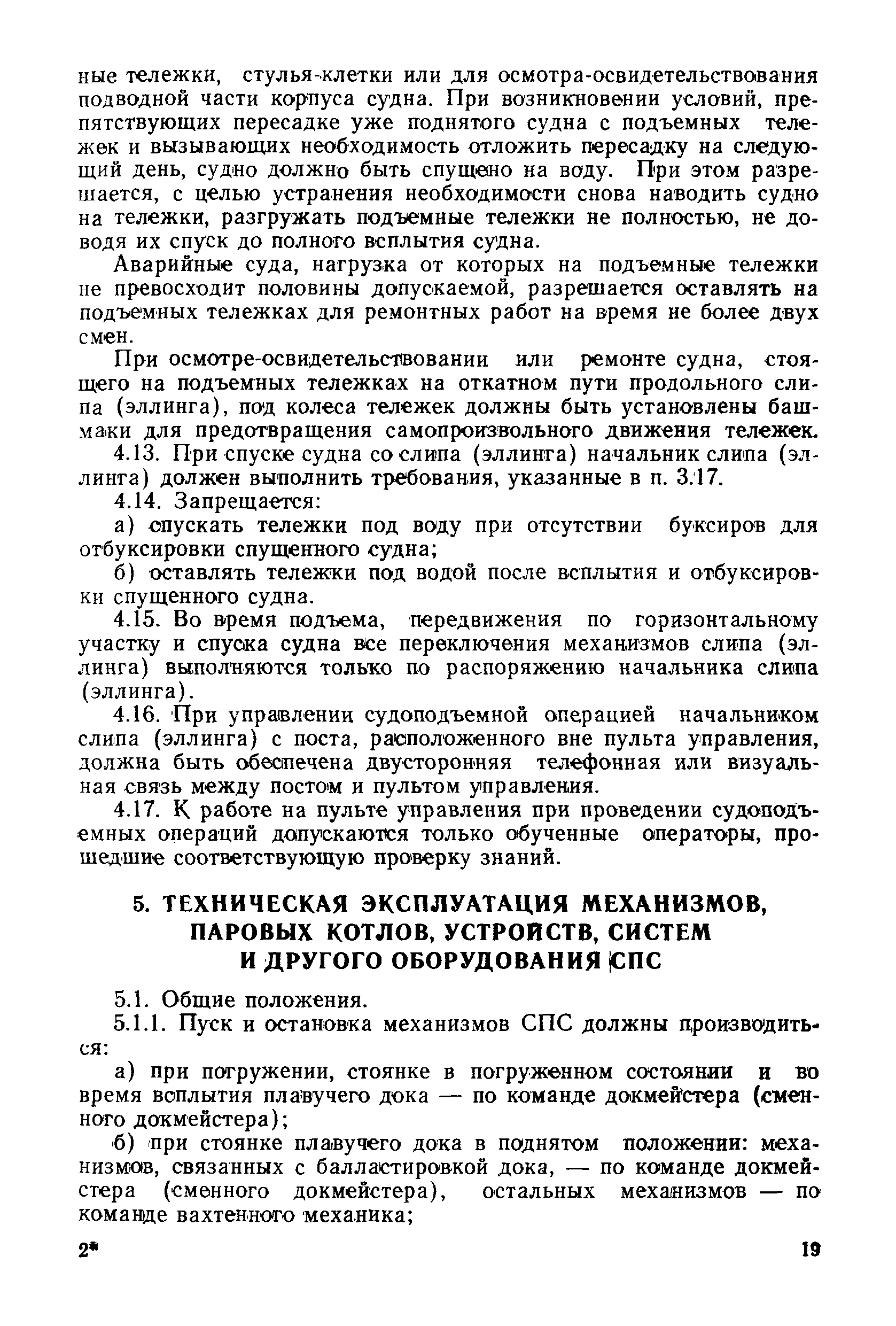 РД 31.52.22-88