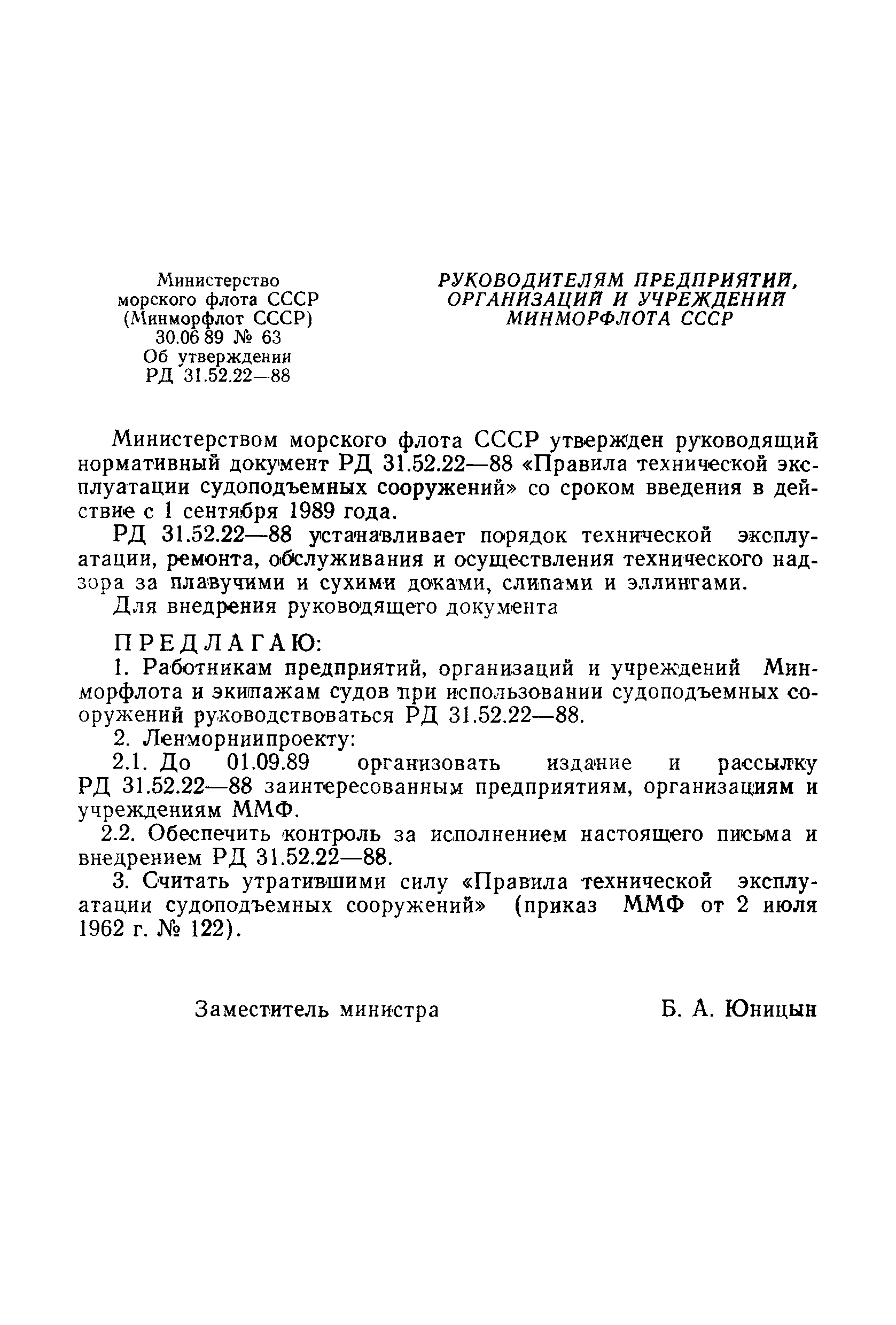 РД 31.52.22-88