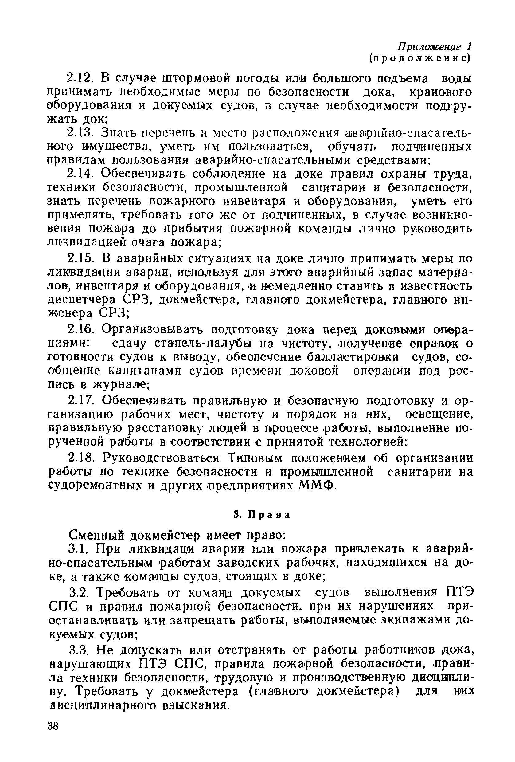 РД 31.52.22-88