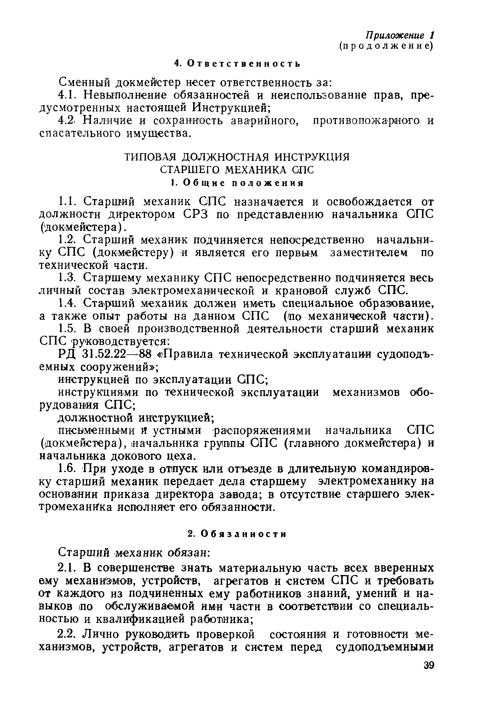 РД 31.52.22-88