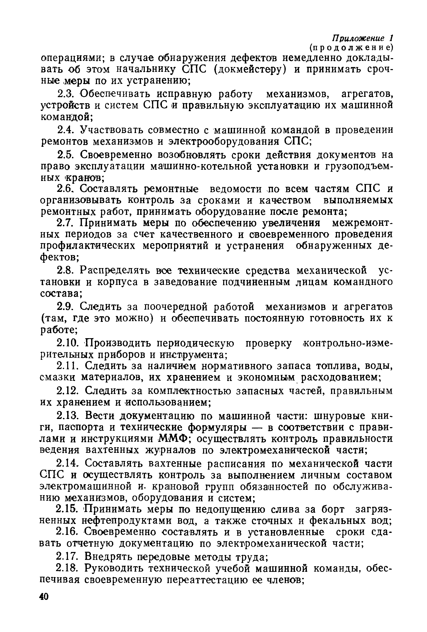 РД 31.52.22-88