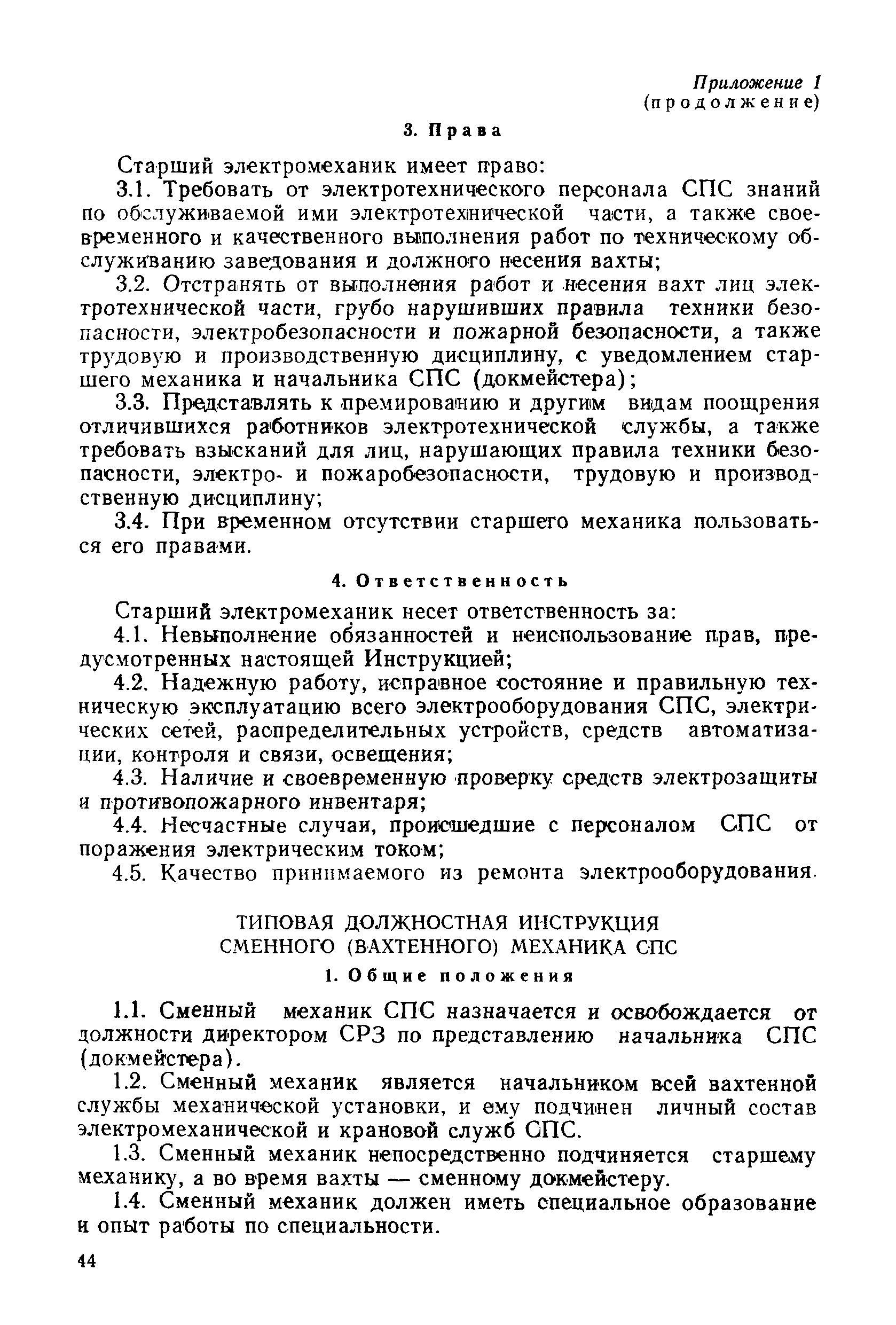 РД 31.52.22-88