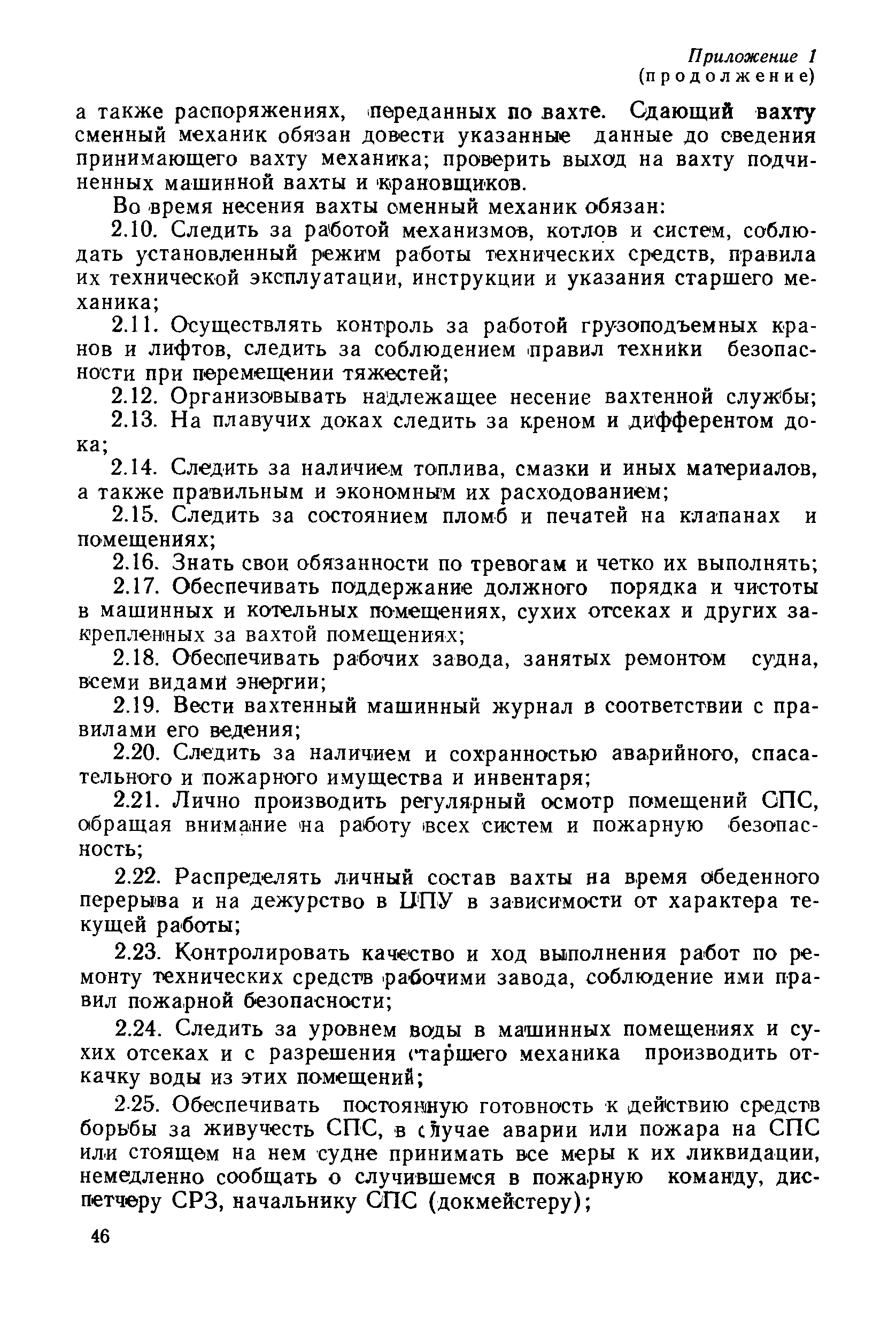 РД 31.52.22-88