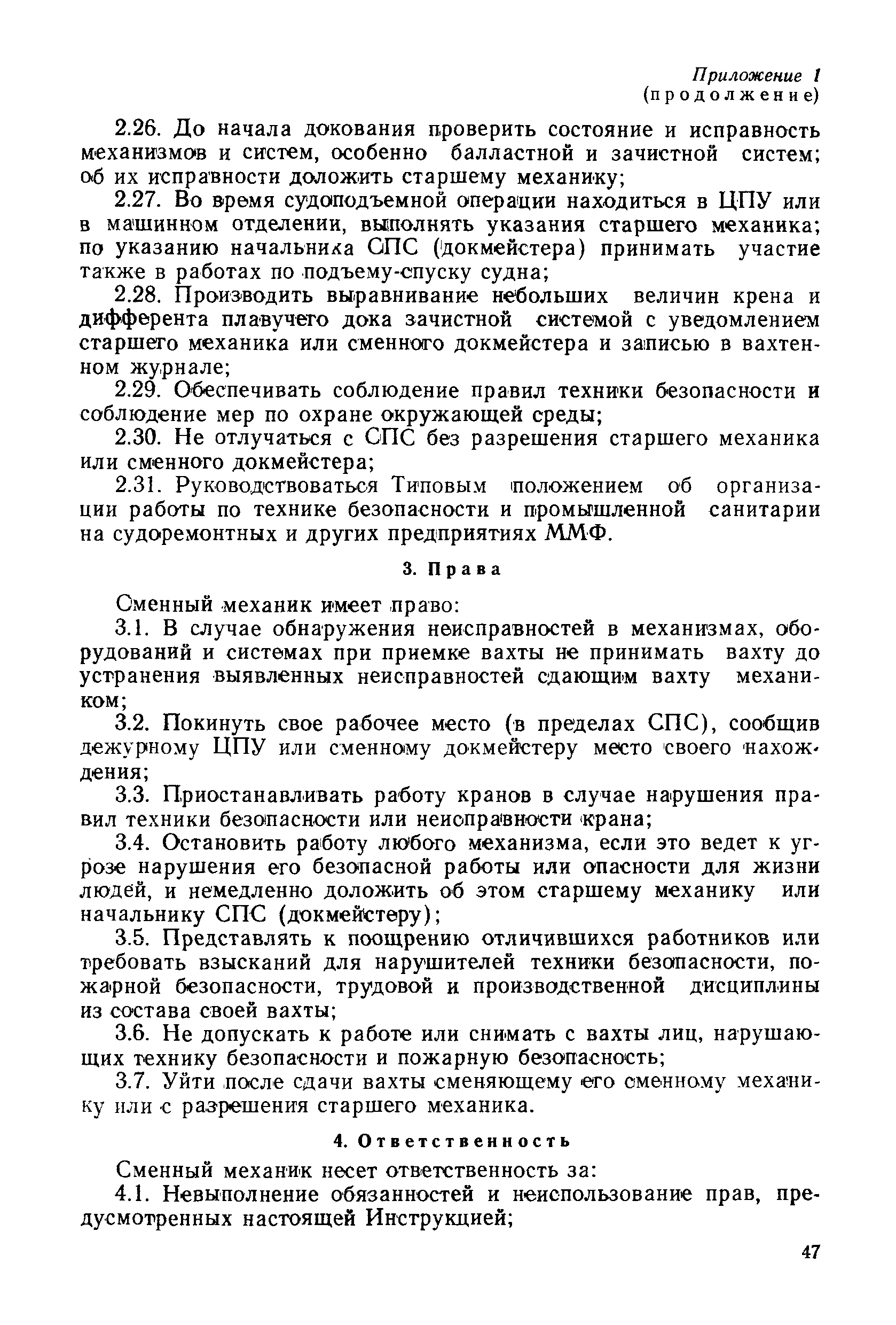 РД 31.52.22-88