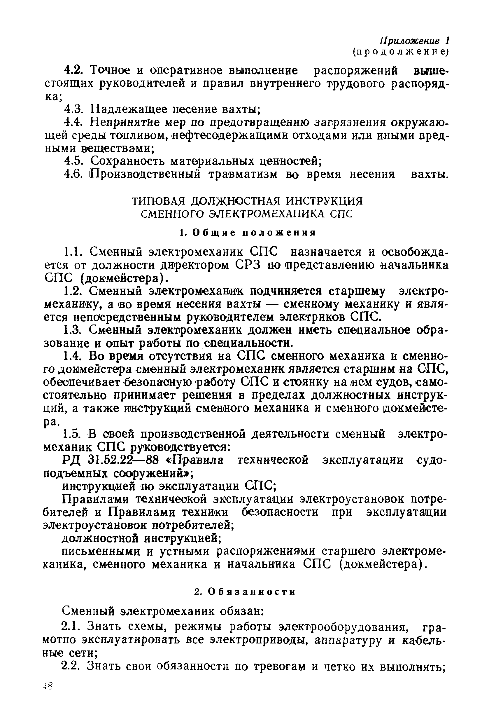 РД 31.52.22-88