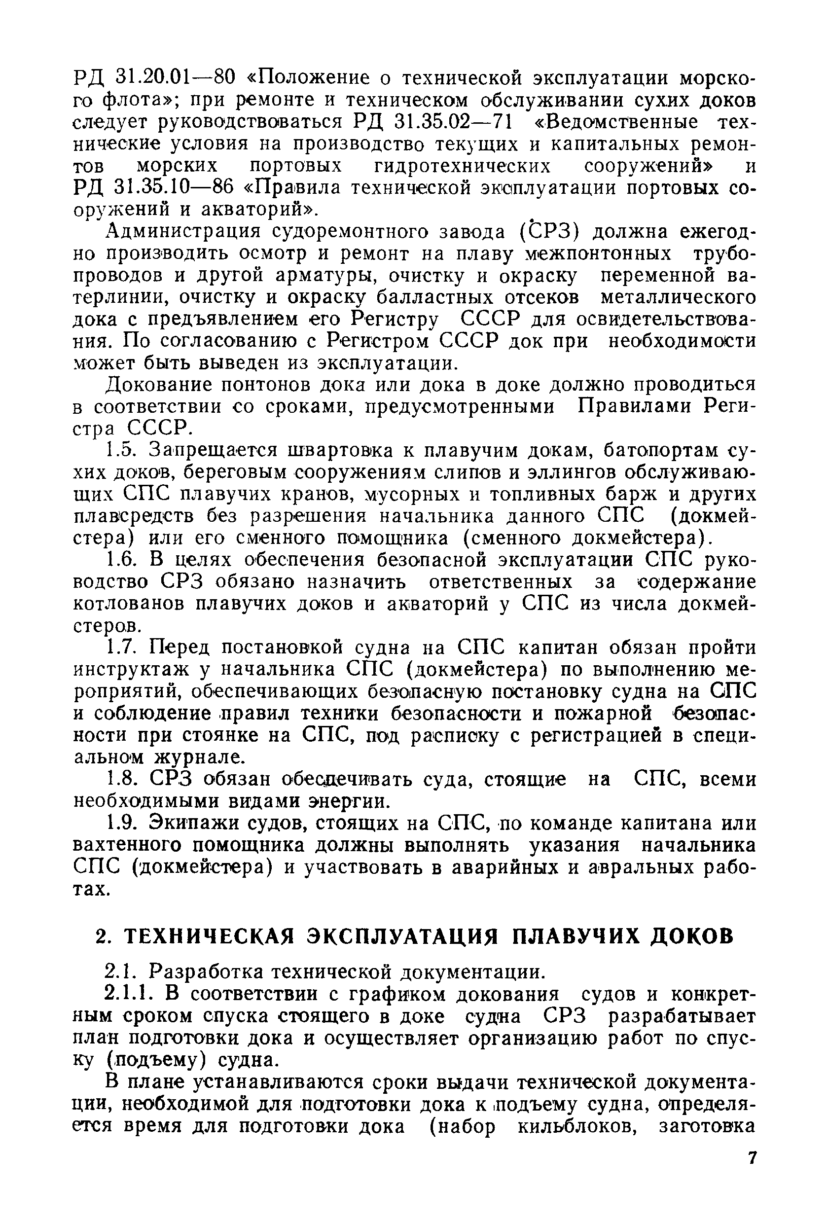 РД 31.52.22-88