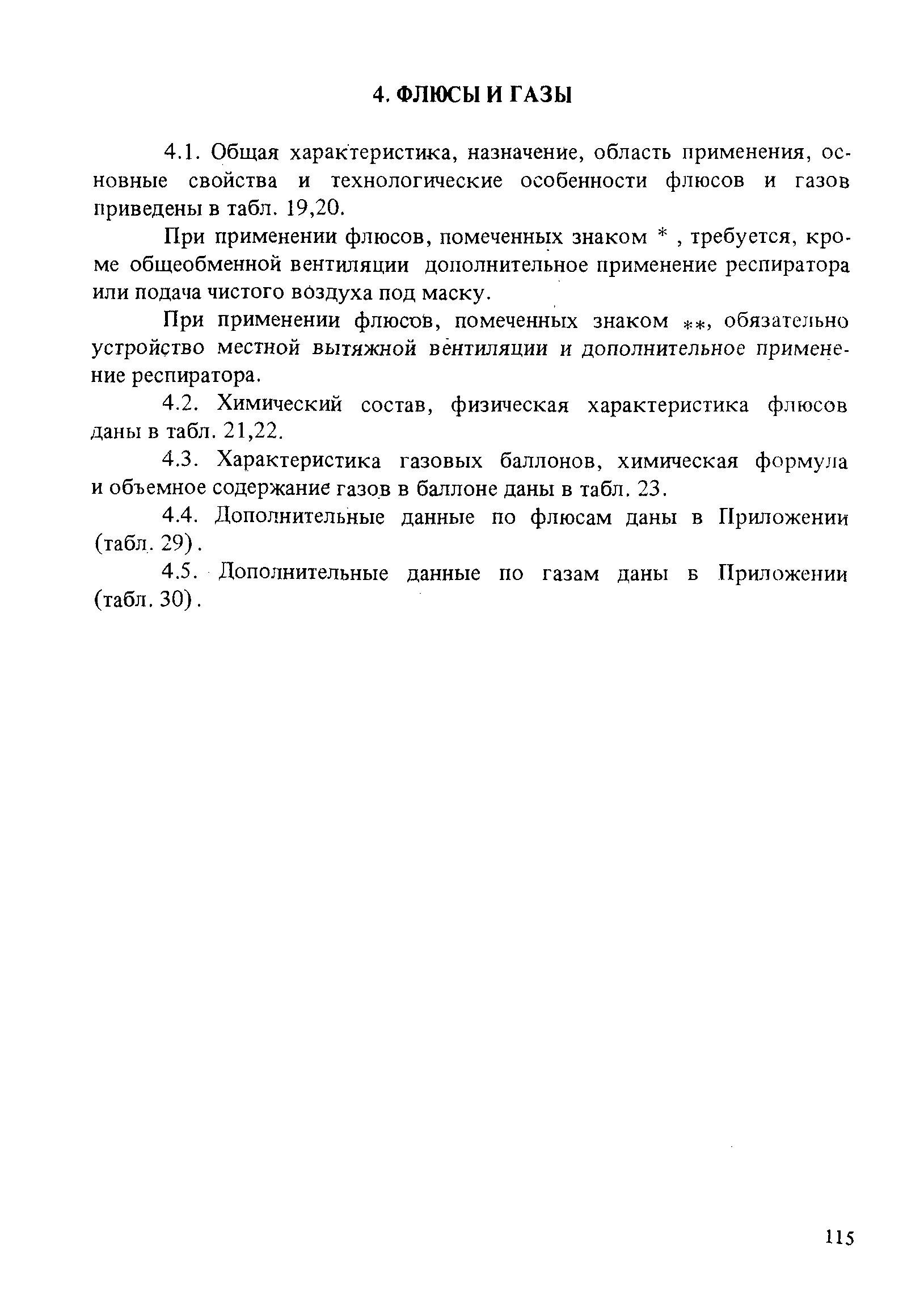 РД 31.52.21-88