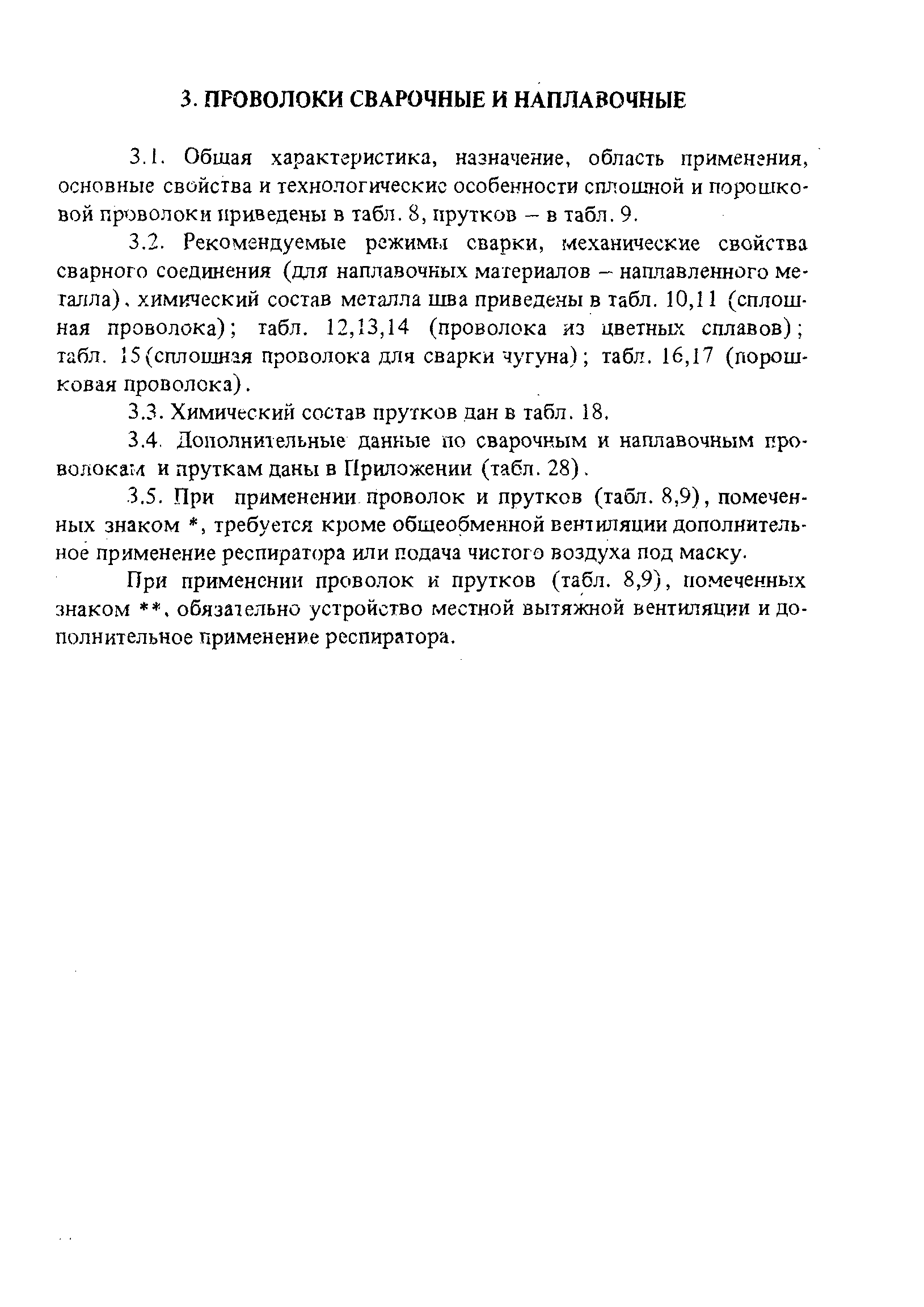 РД 31.52.21-88