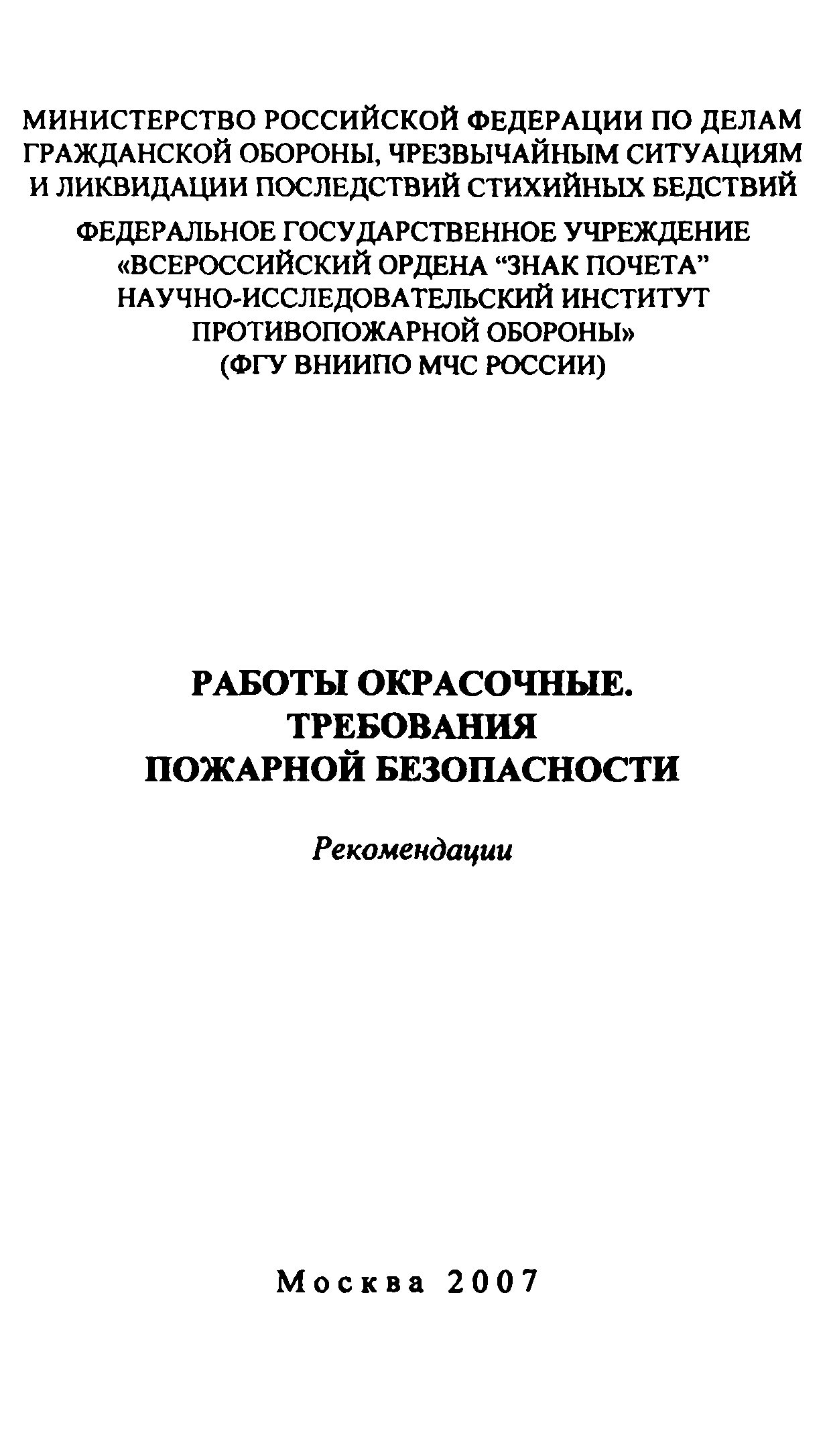 Рекомендации 