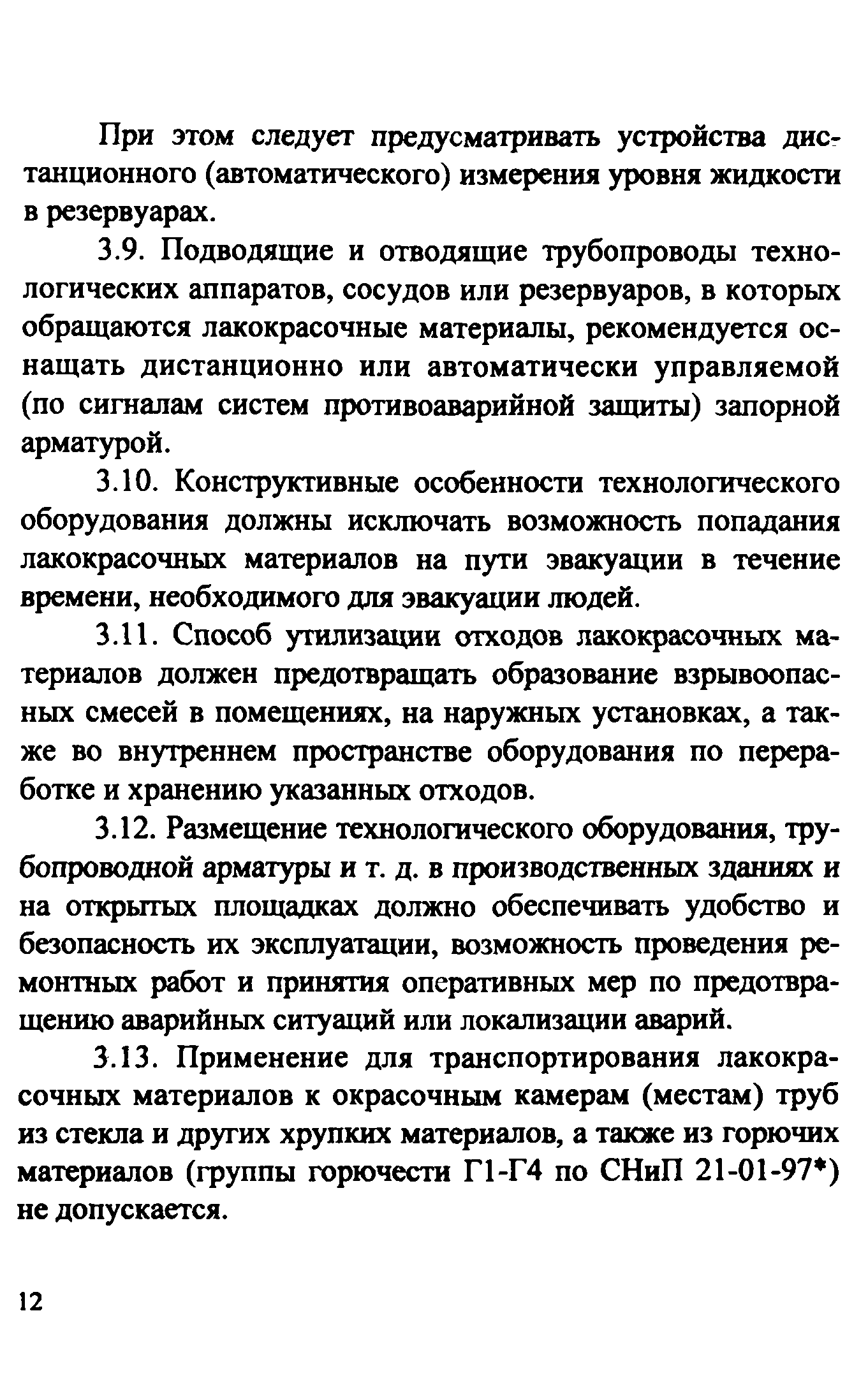 Рекомендации 