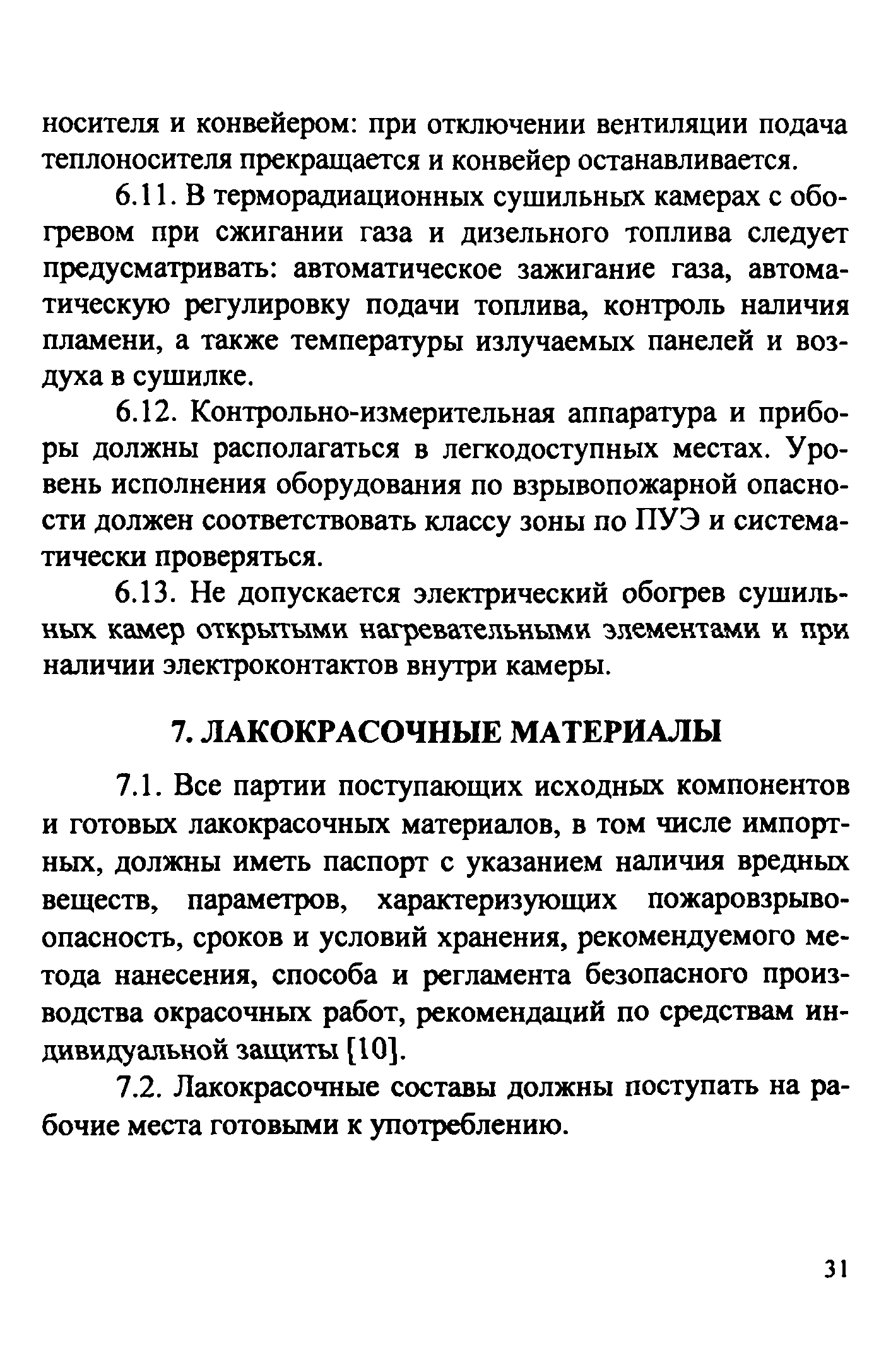 Рекомендации 