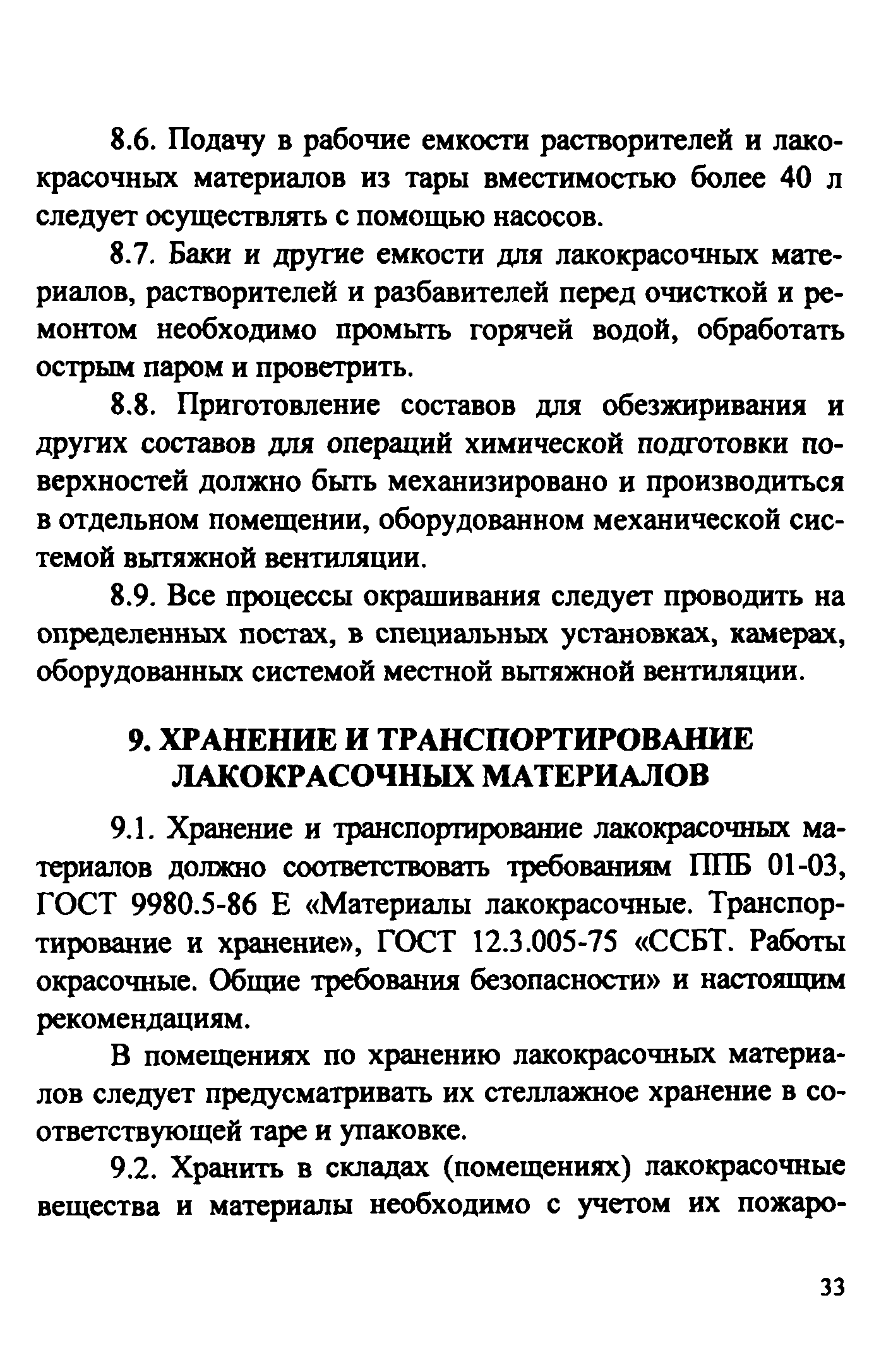 Рекомендации 