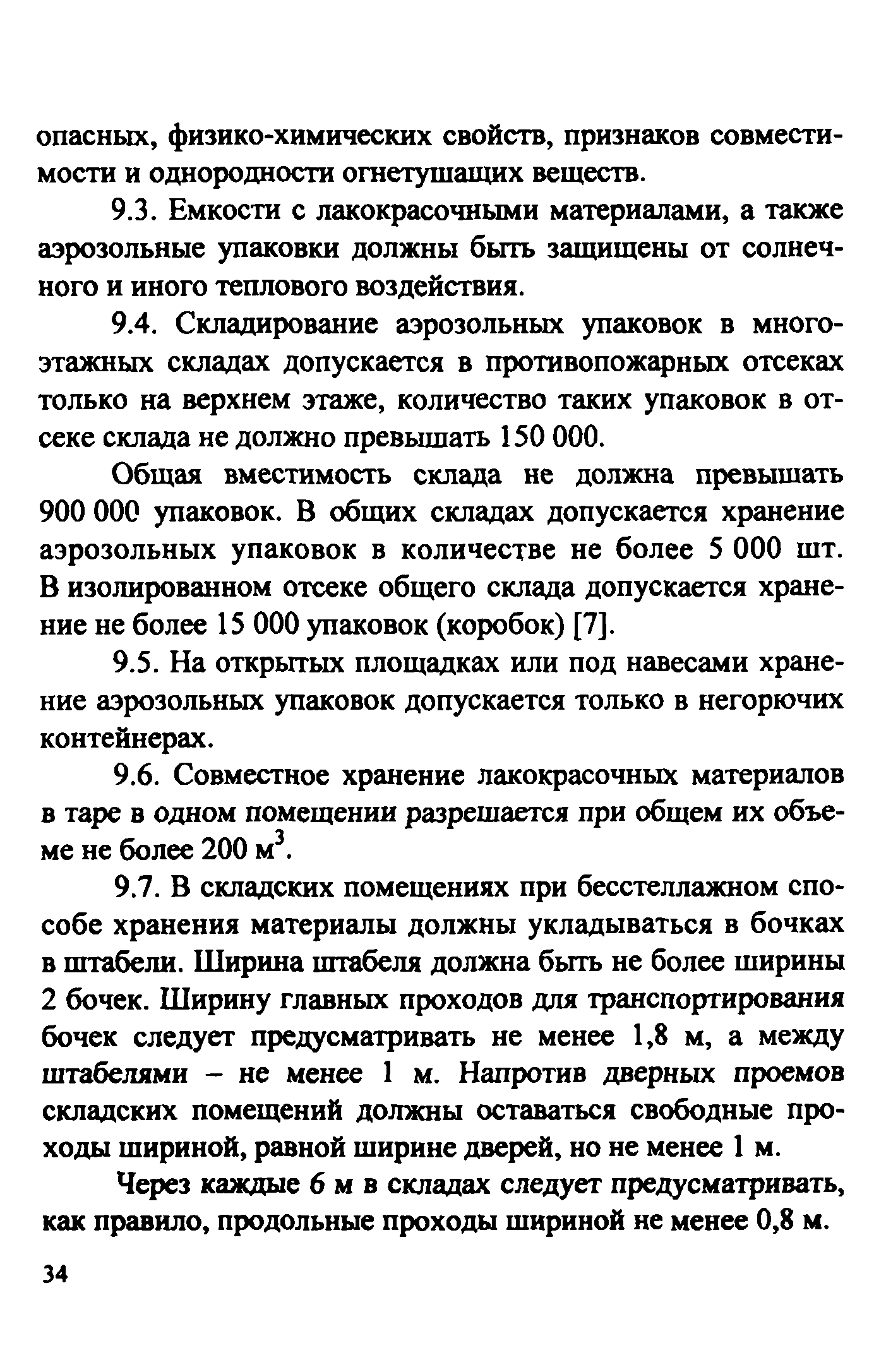 Рекомендации 