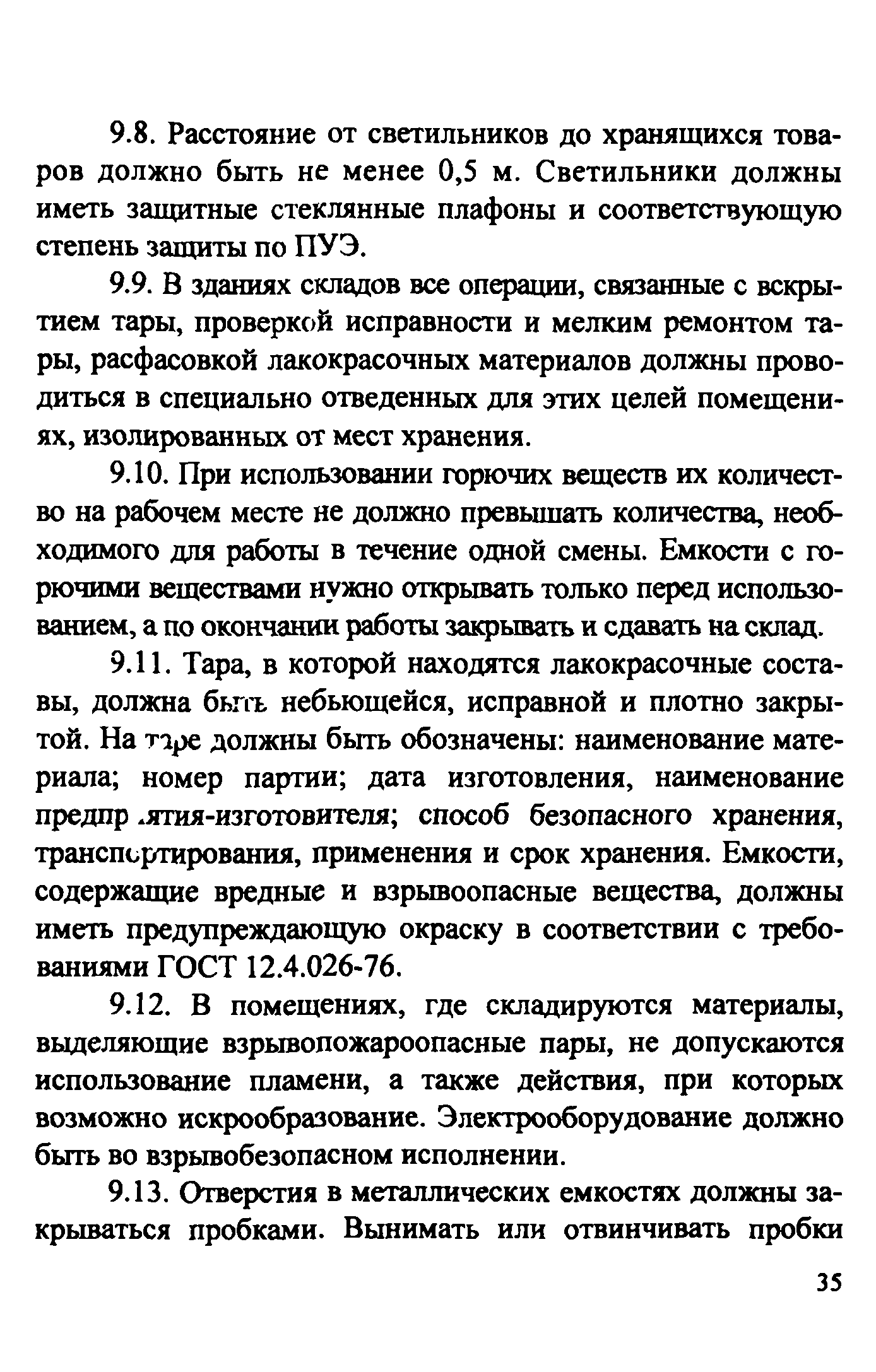 Рекомендации 