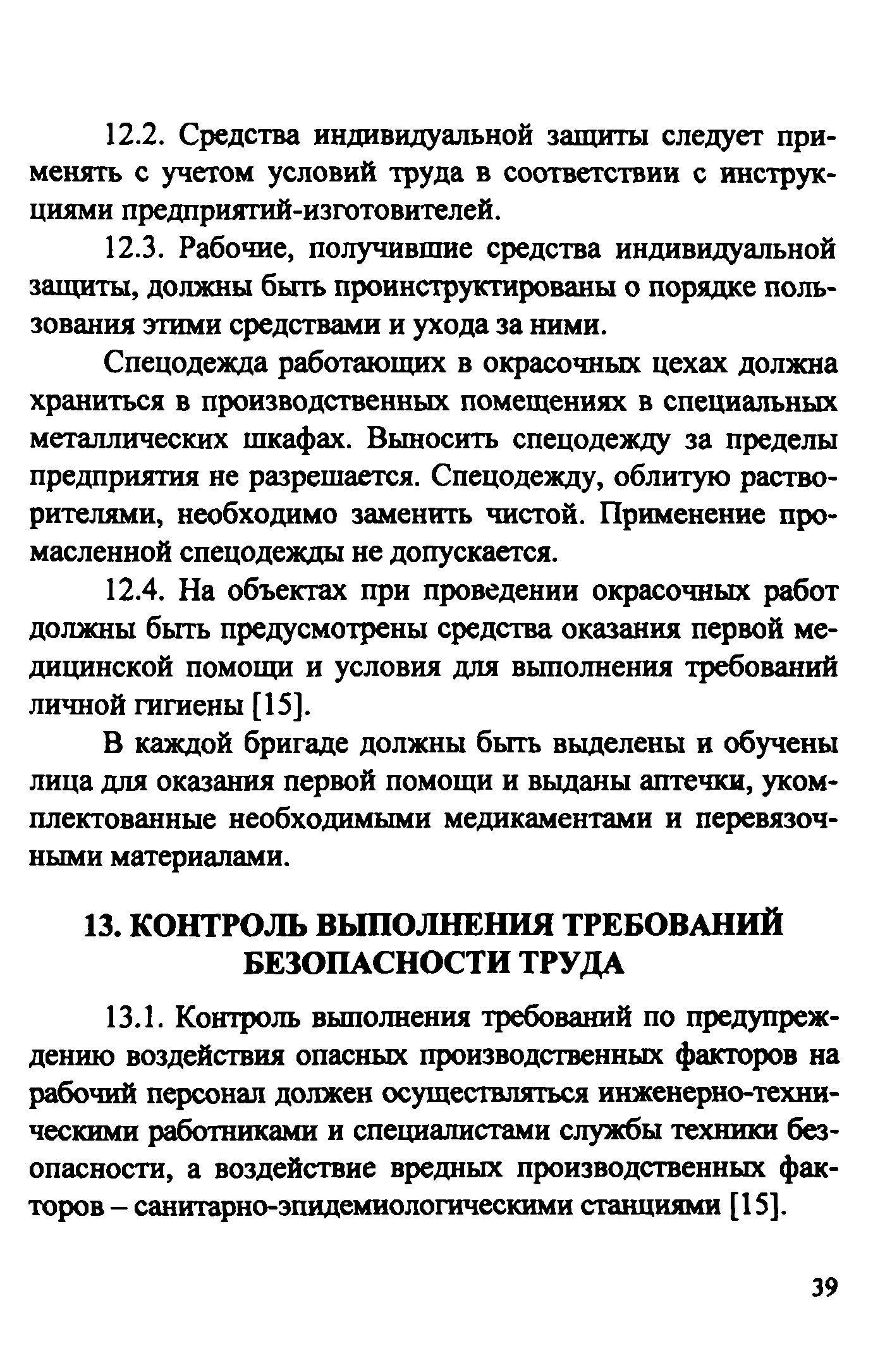 Рекомендации 