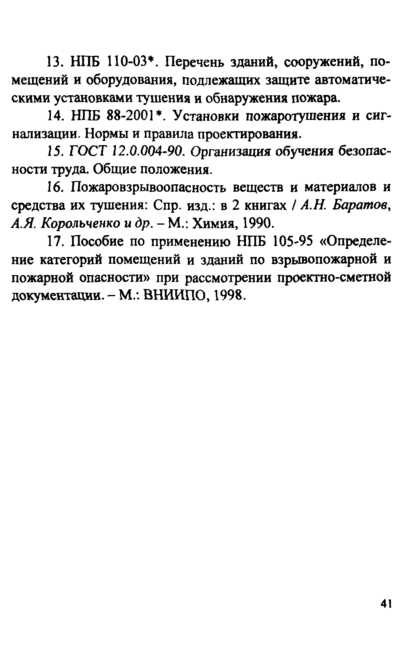 Рекомендации 