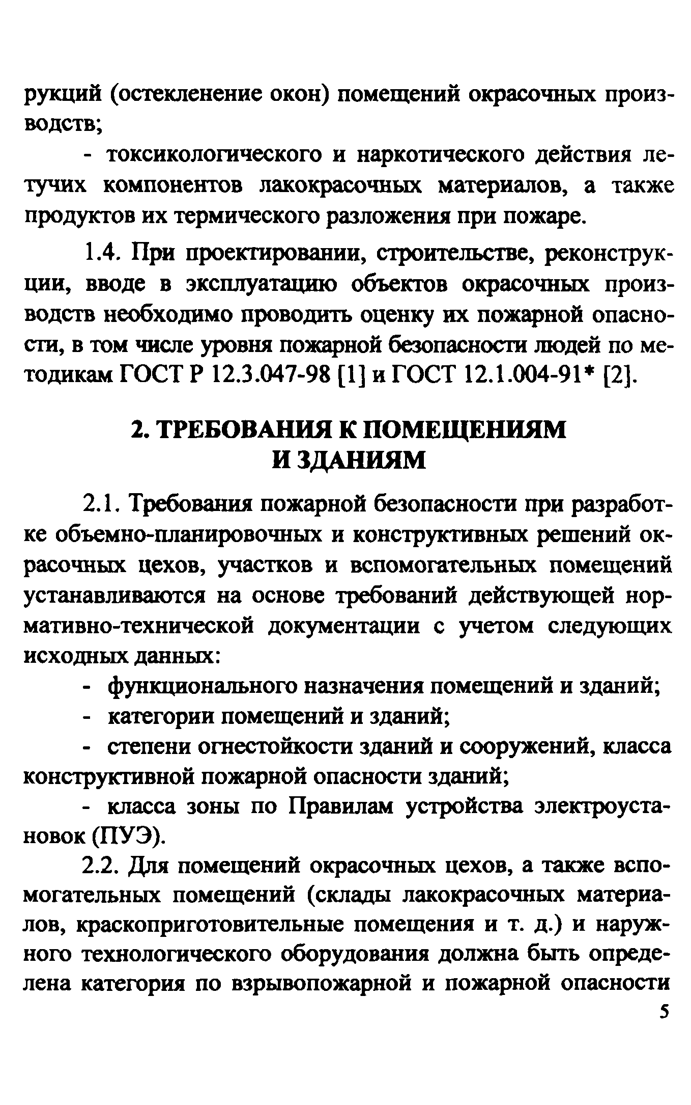 Рекомендации 