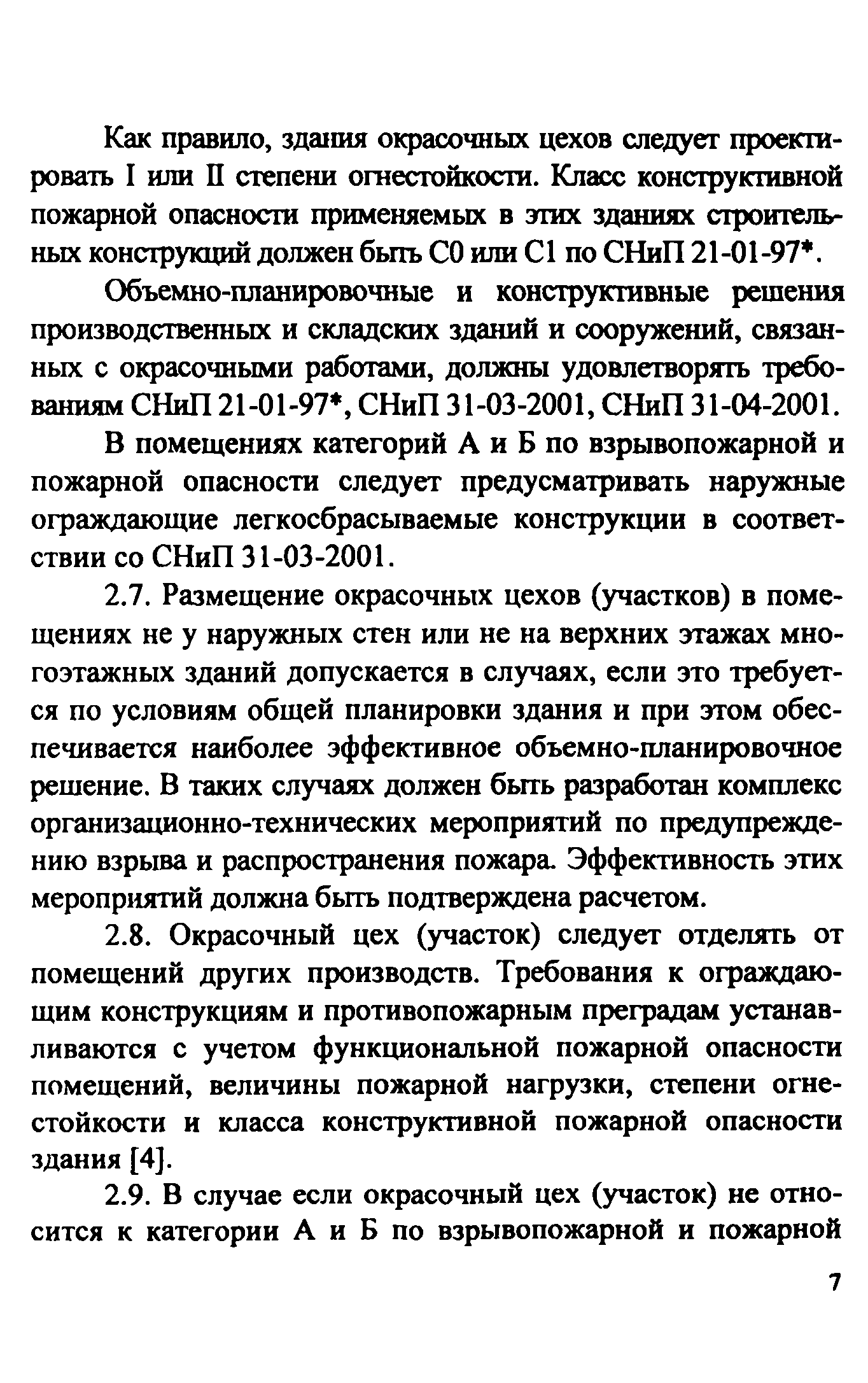 Рекомендации 