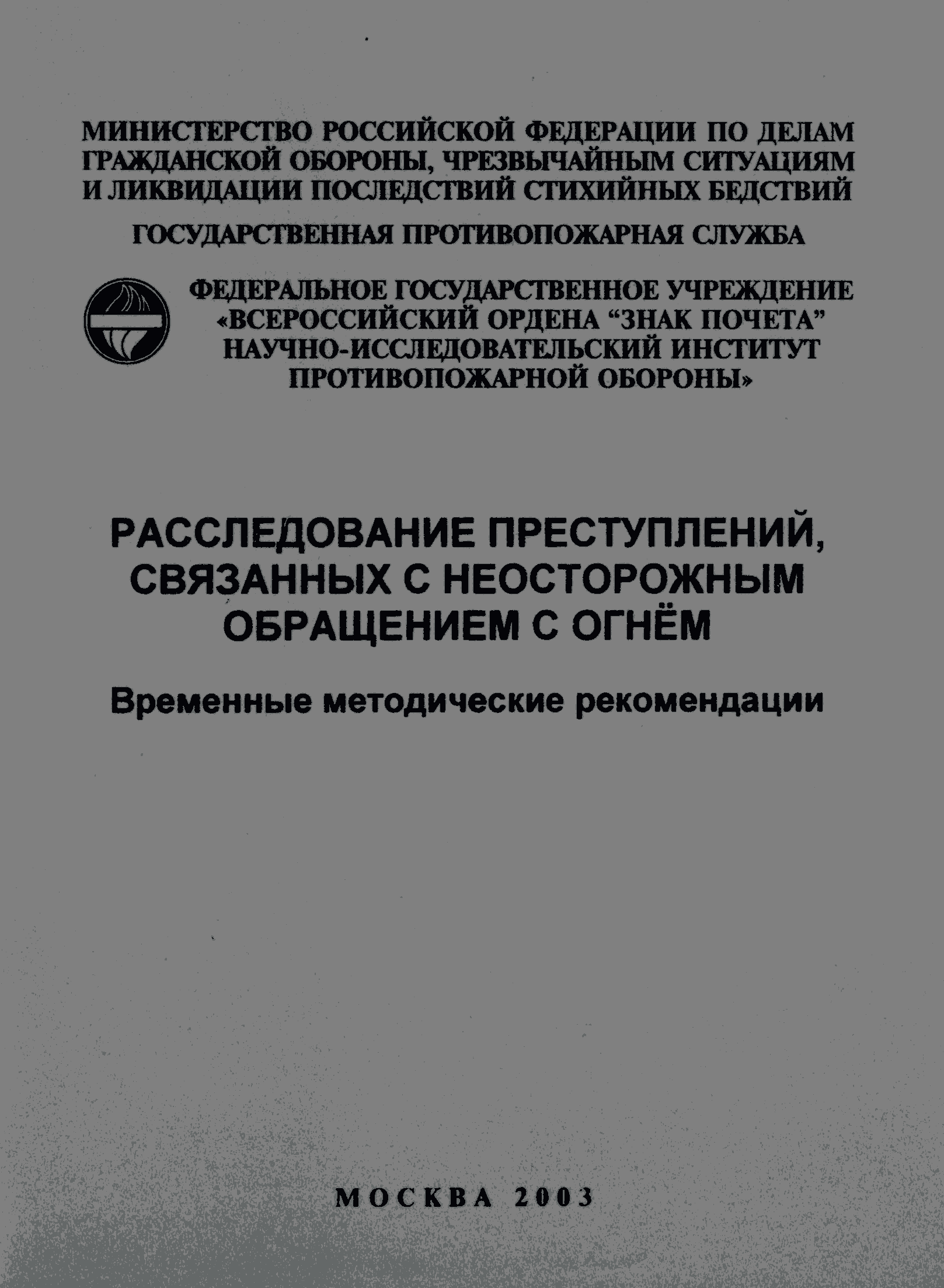 Временные рекомендации