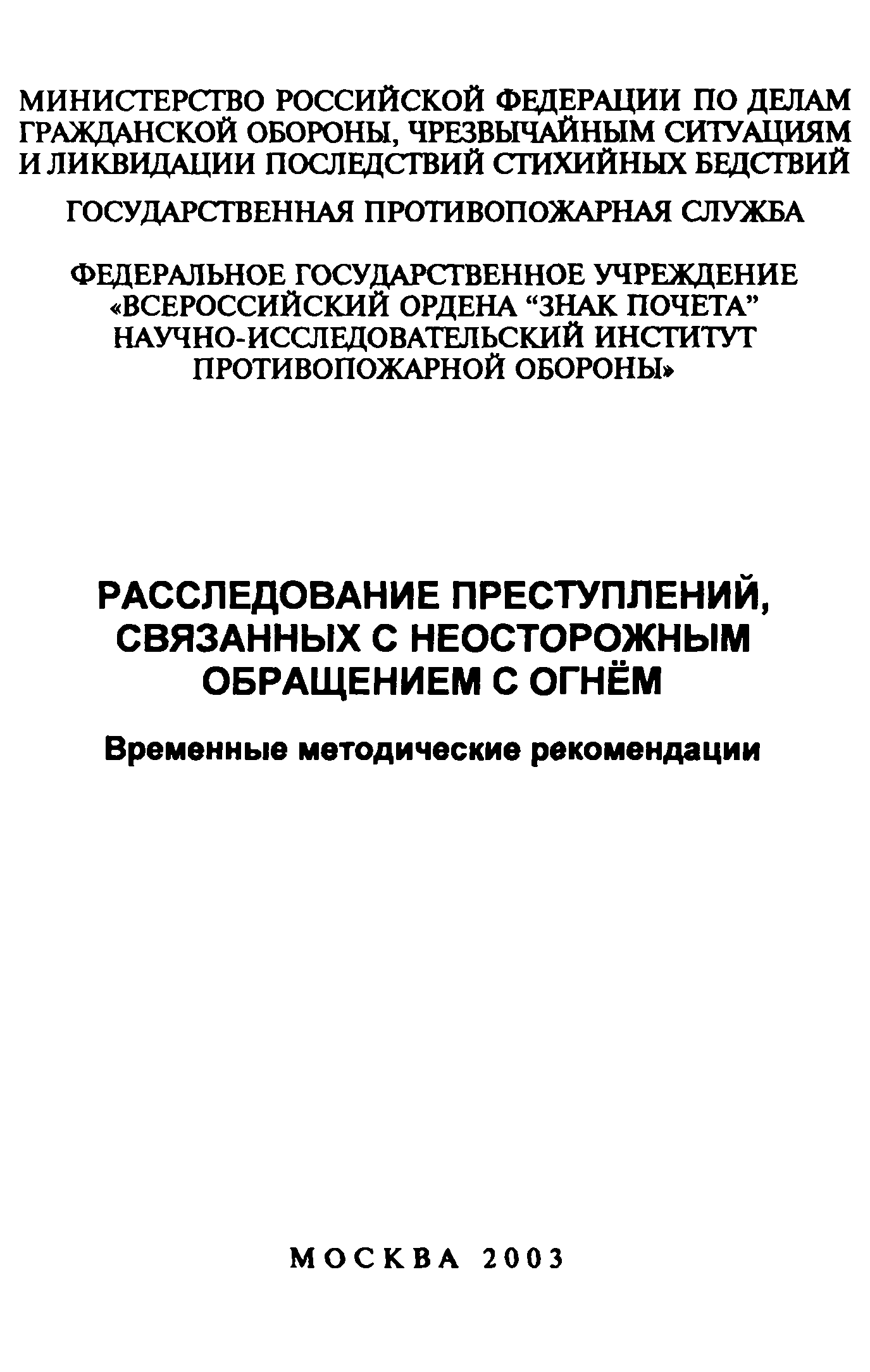 Временные рекомендации