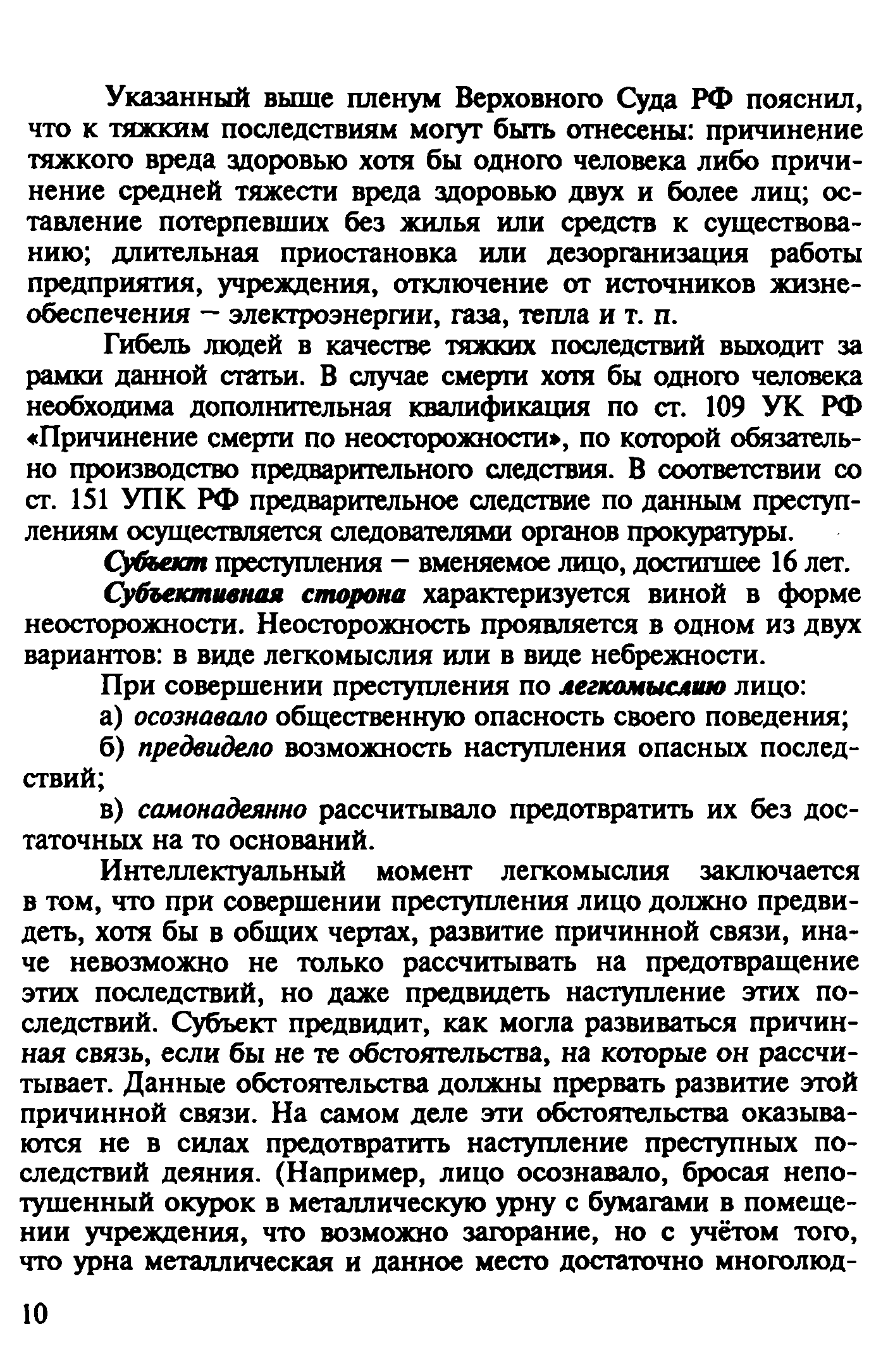 Временные рекомендации