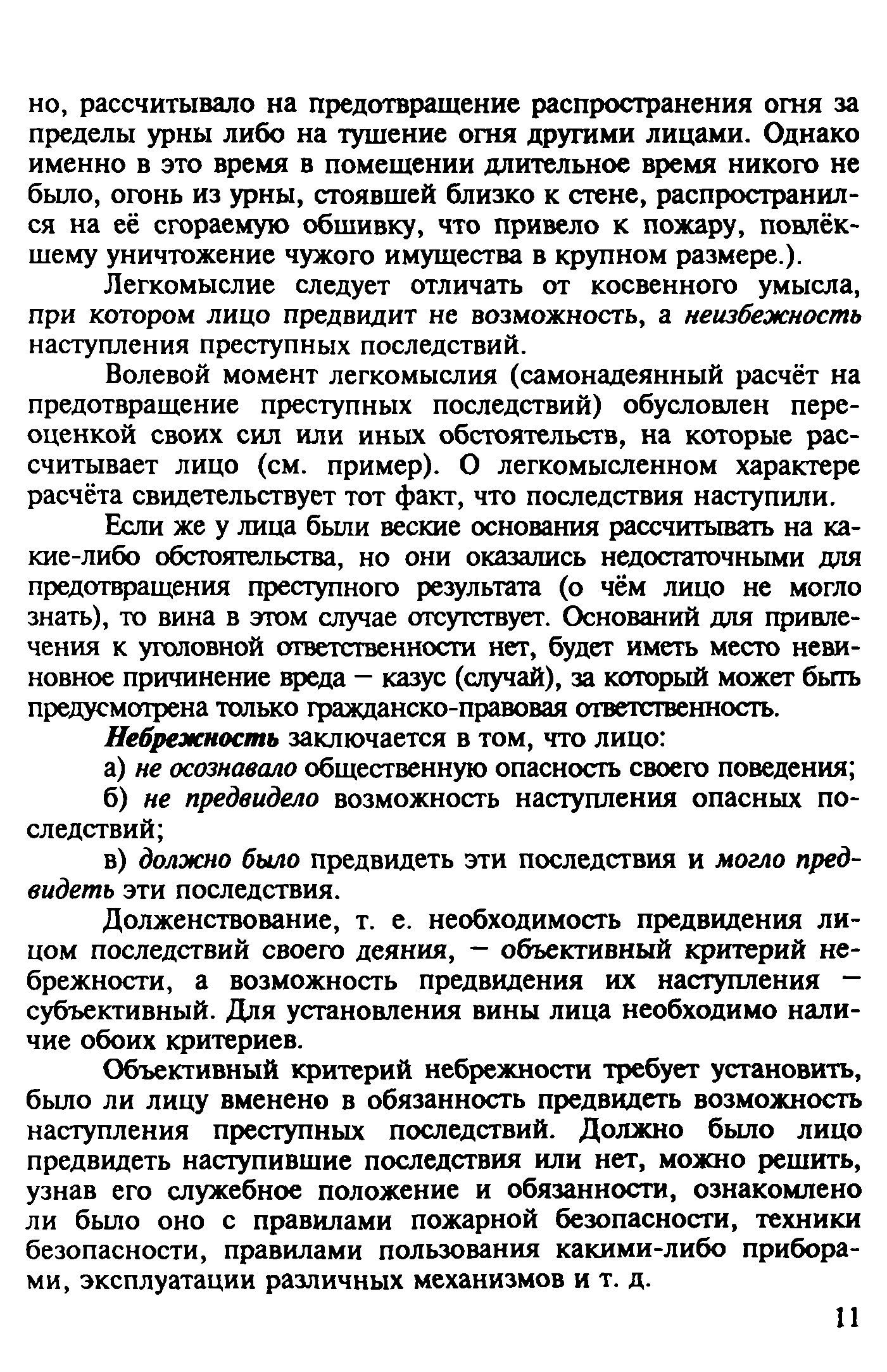 Временные рекомендации