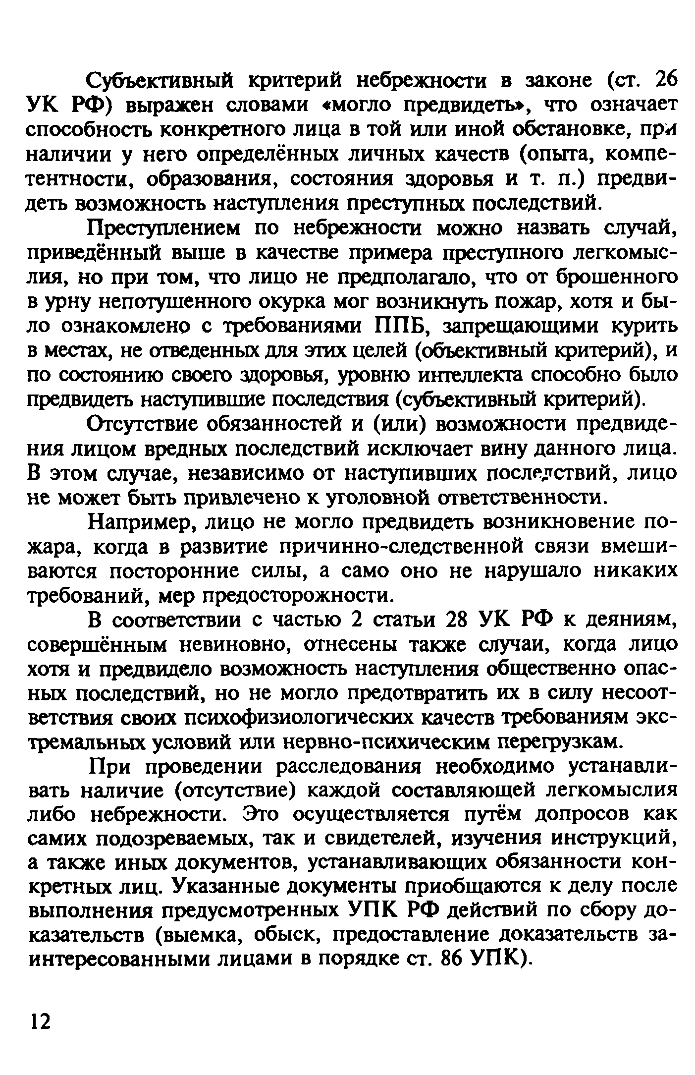Временные рекомендации