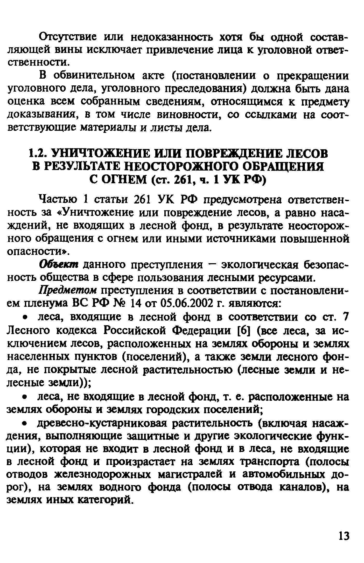 Временные рекомендации 